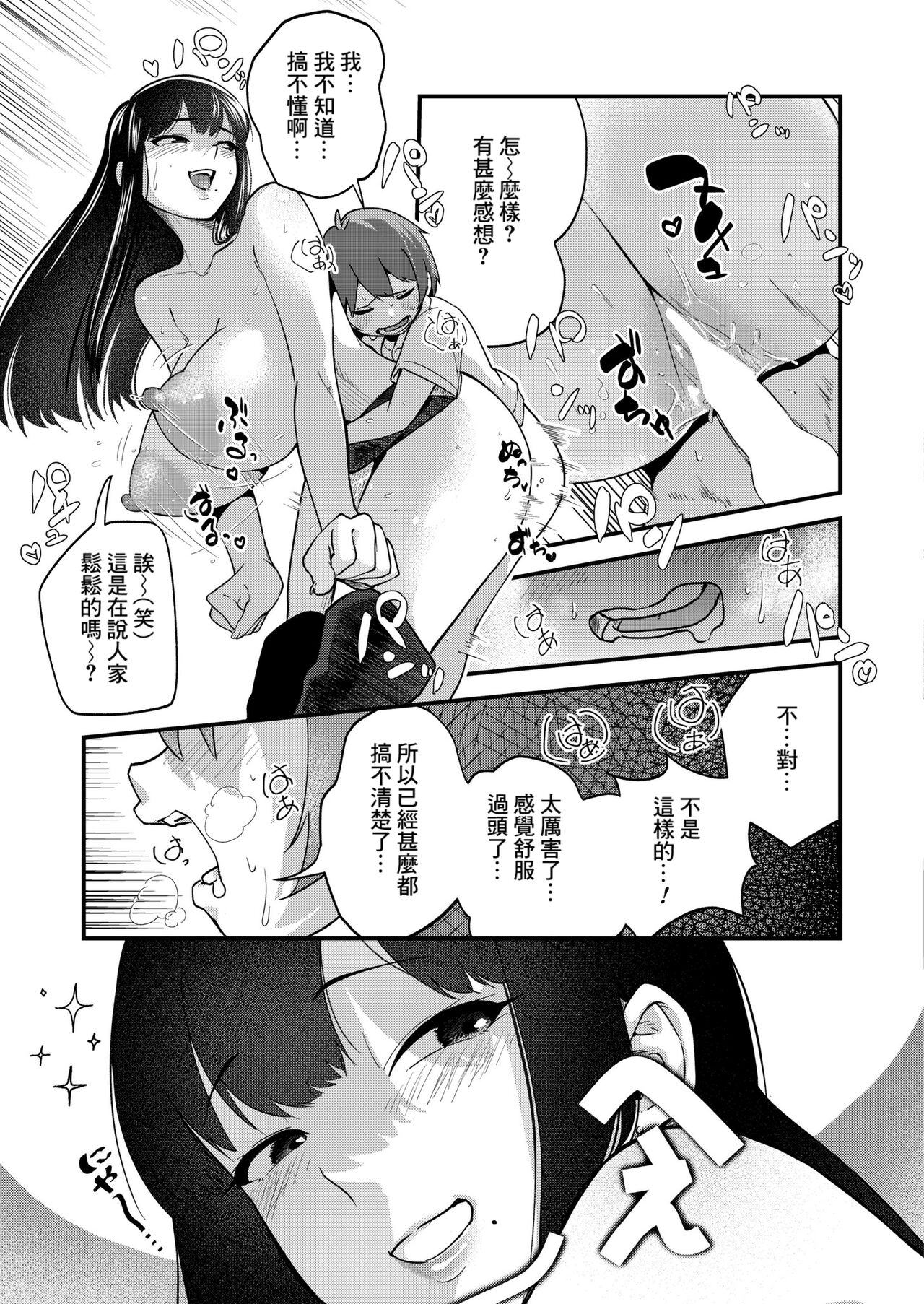 [Zero Jirou] Ikou! VRAV Taikenkai !! (Comic Kaien VOL.12) [Chinese] [Banana手工漢化] [Digital] imagen número 27