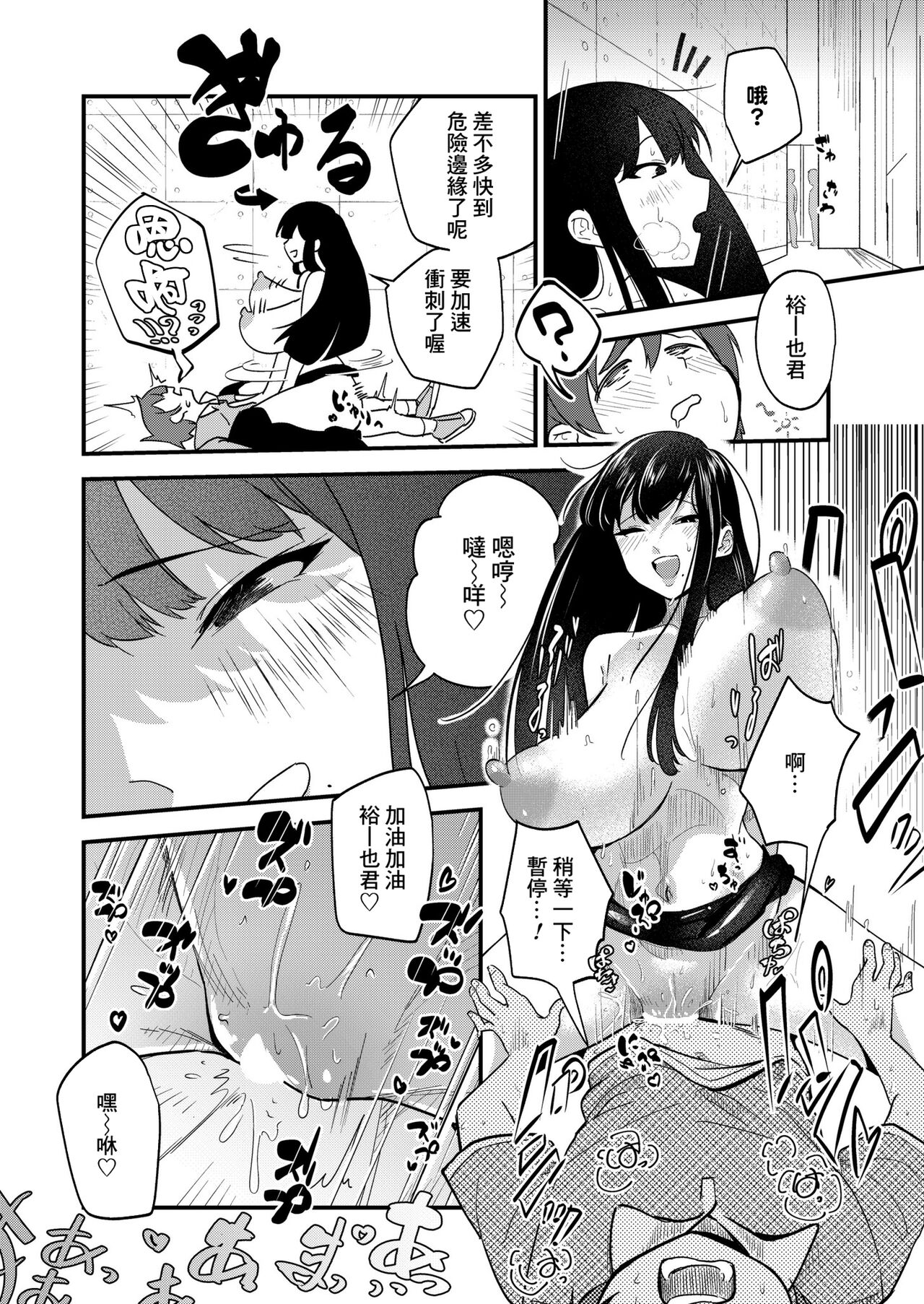 [Zero Jirou] Ikou! VRAV Taikenkai !! (Comic Kaien VOL.12) [Chinese] [Banana手工漢化] [Digital] imagen número 30