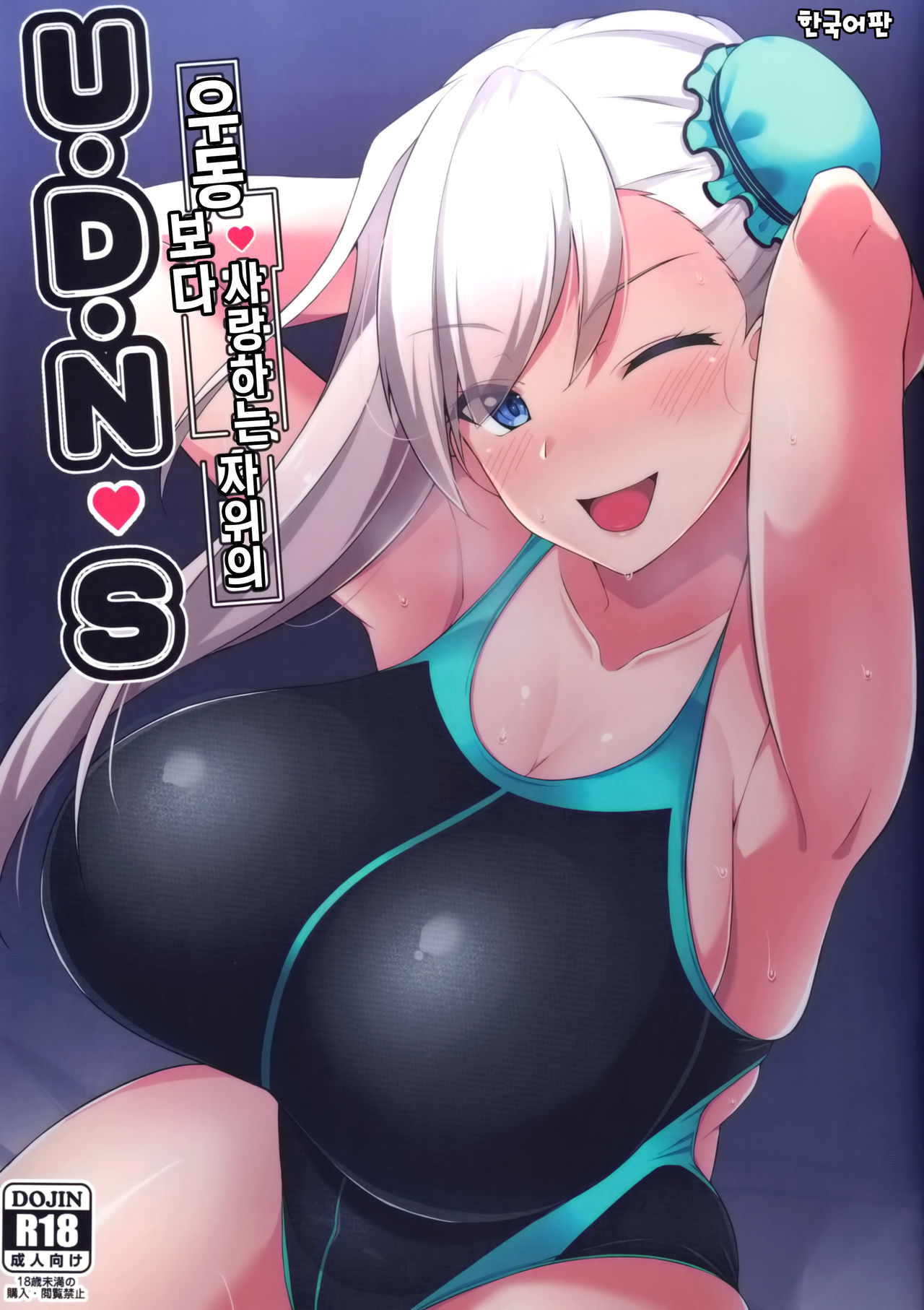 (C97) [Cow Lipid (Fuurai)] U-D-N-S (Fate Grand Order) [Korean] image number 1