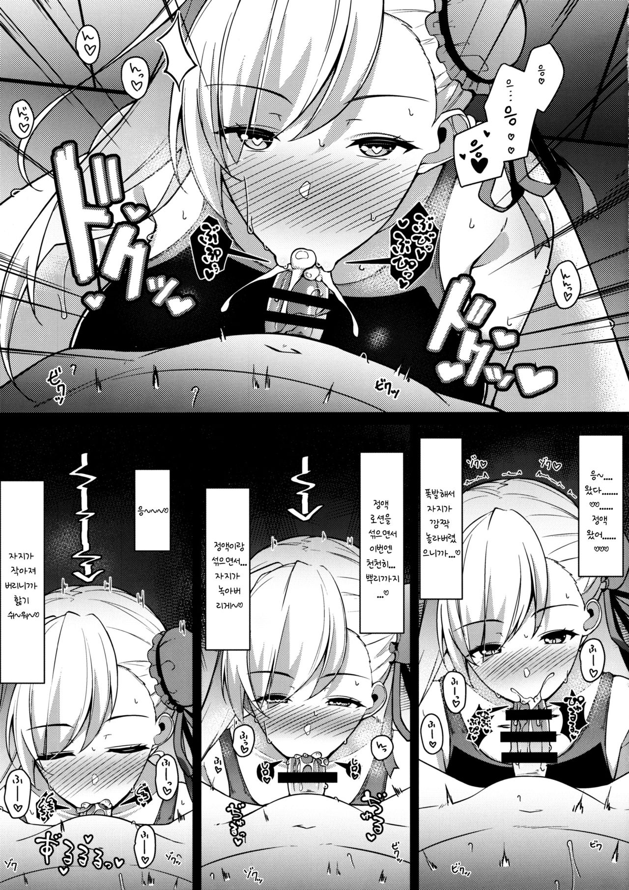 (C97) [Cow Lipid (Fuurai)] U-D-N-S (Fate Grand Order) [Korean] image number 8
