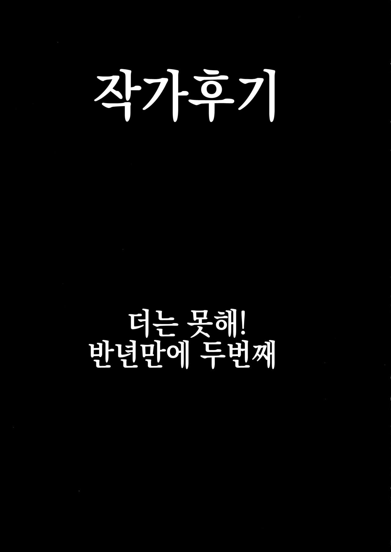 (C97) [Cow Lipid (Fuurai)] U-D-N-S (Fate Grand Order) [Korean] image number 24