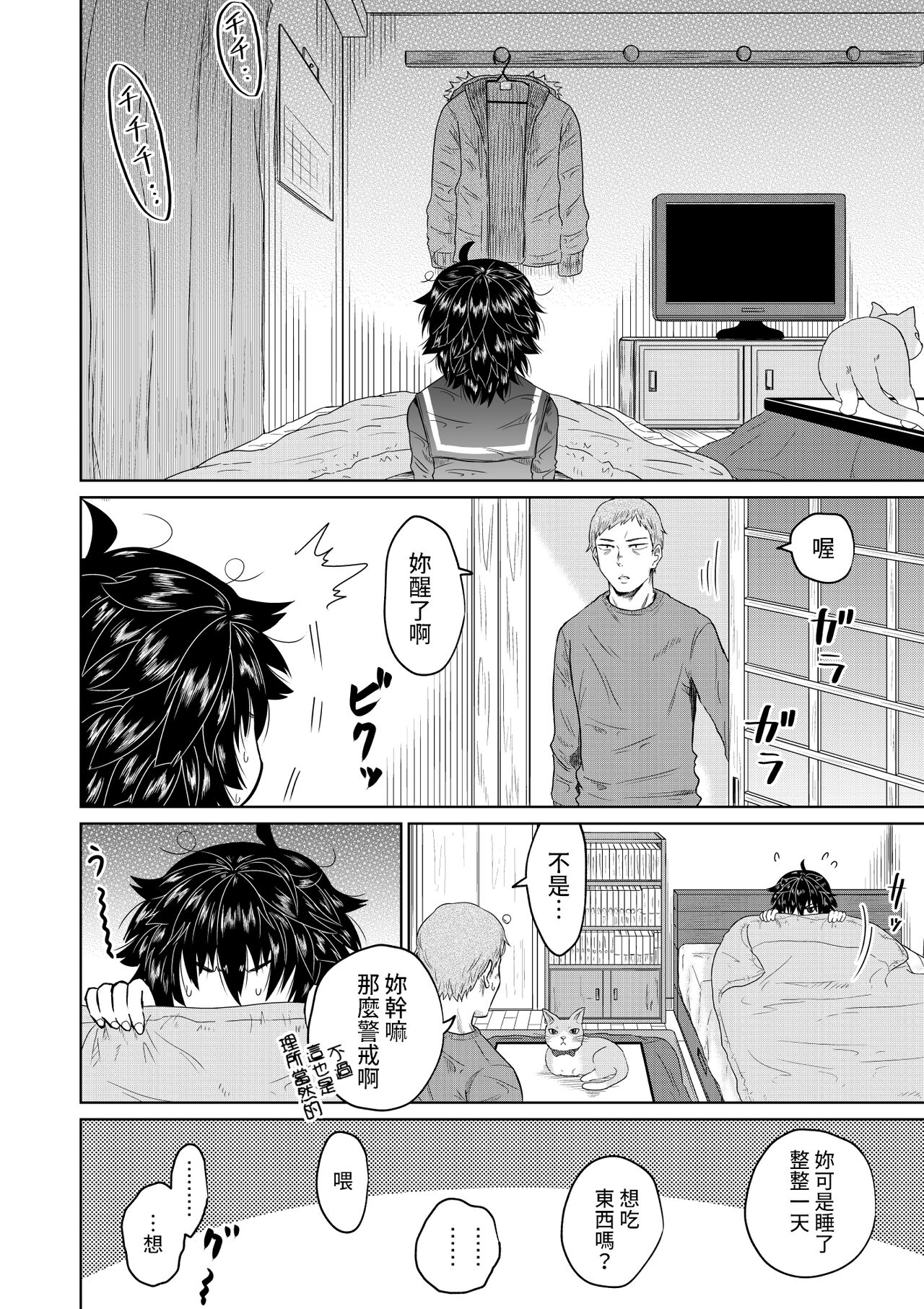 [オーイデくん] 家出少女と暮らす話 中文翻譯 Bildnummer 9