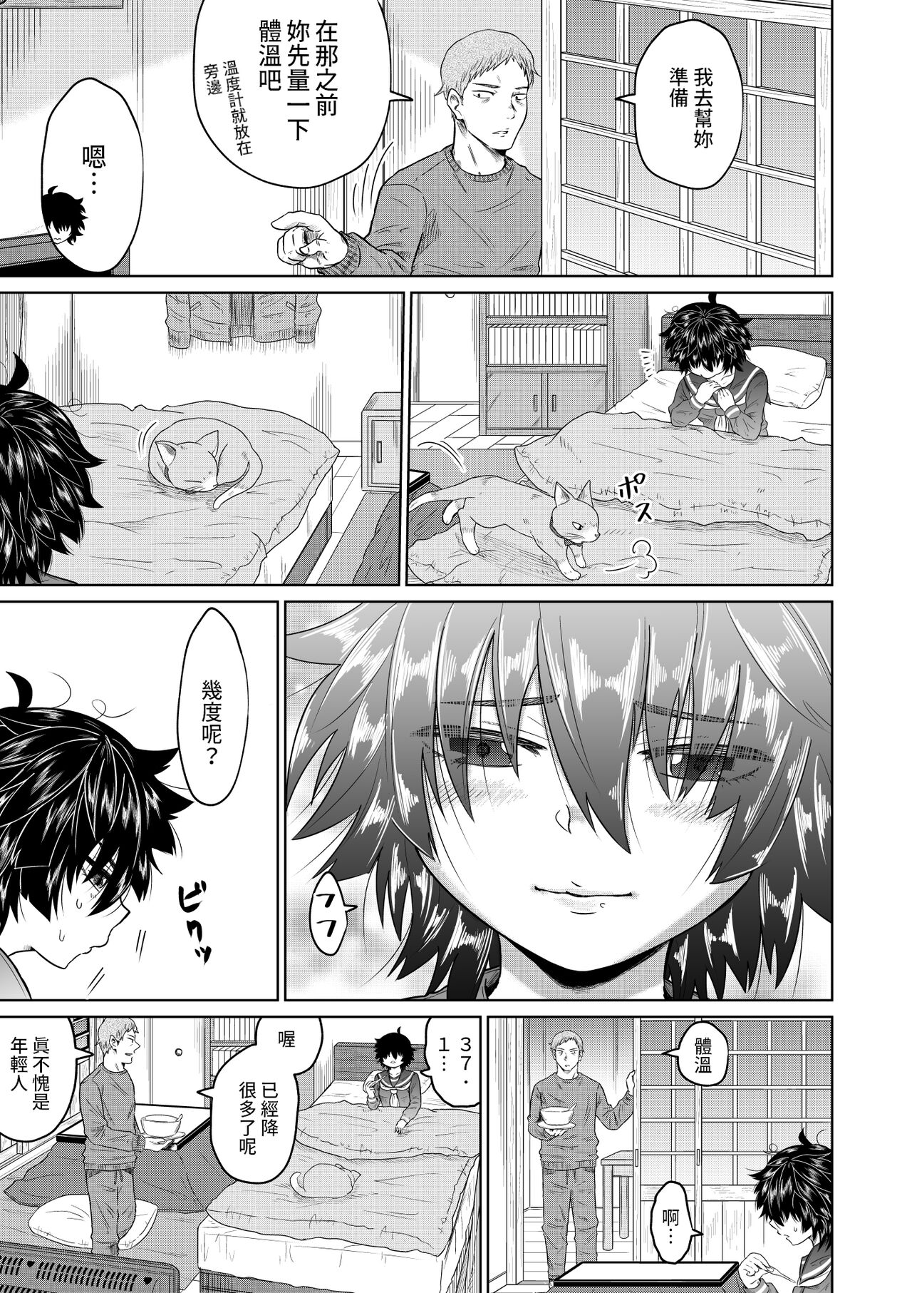 [オーイデくん] 家出少女と暮らす話 中文翻譯 Bildnummer 10