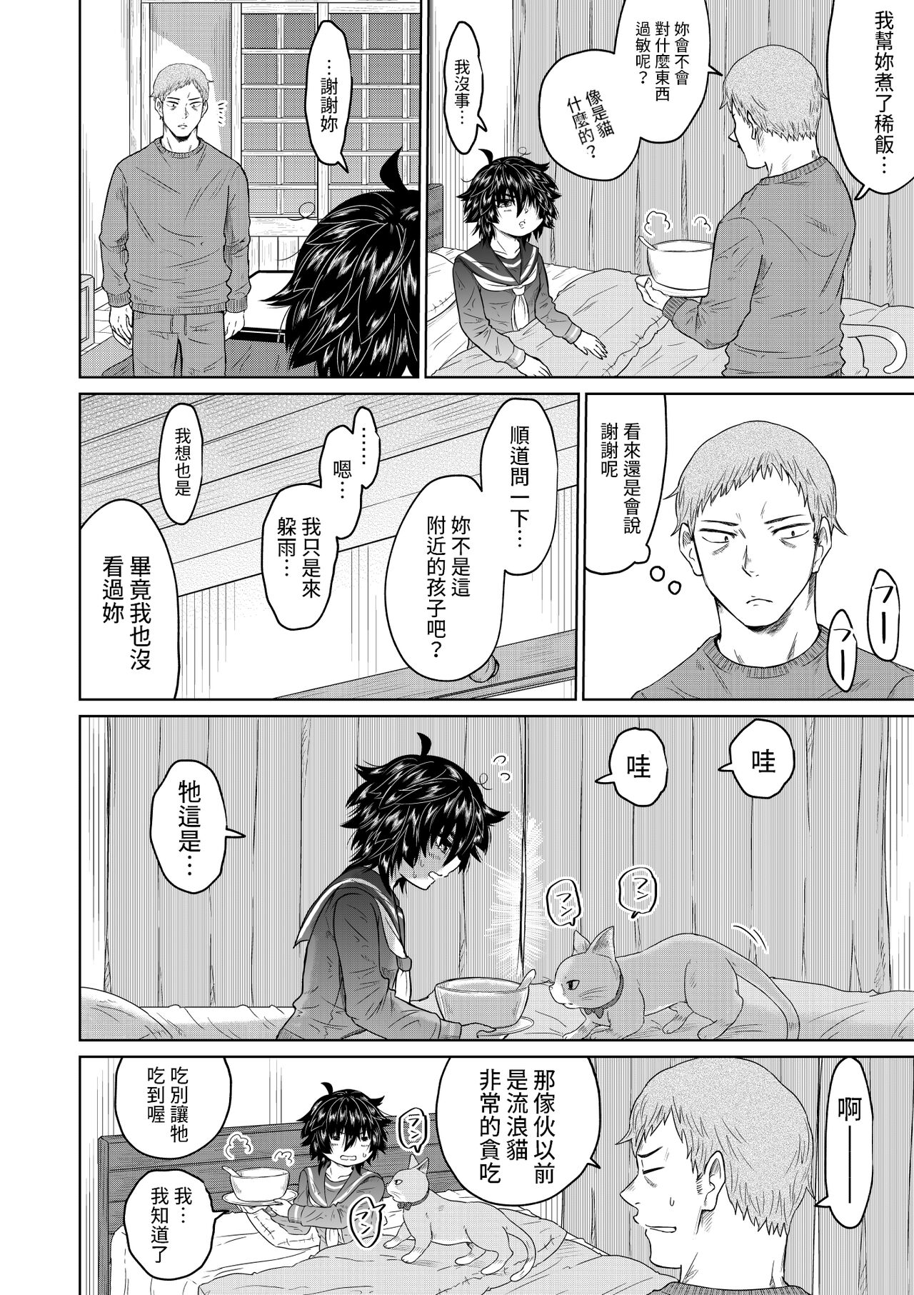 [オーイデくん] 家出少女と暮らす話 中文翻譯 Bildnummer 11