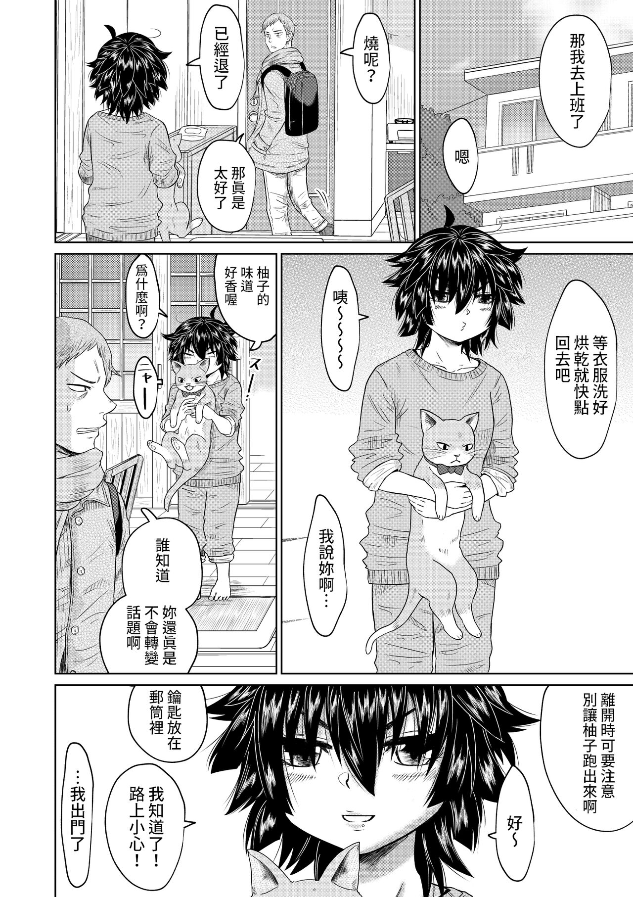 [オーイデくん] 家出少女と暮らす話 中文翻譯 Bildnummer 13