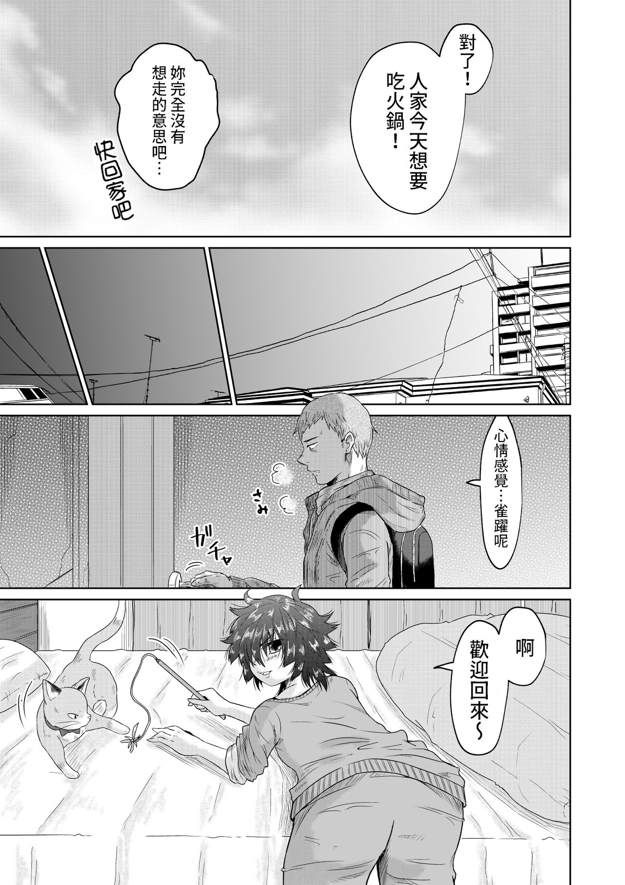 [オーイデくん] 家出少女と暮らす話 中文翻譯 Bildnummer 14