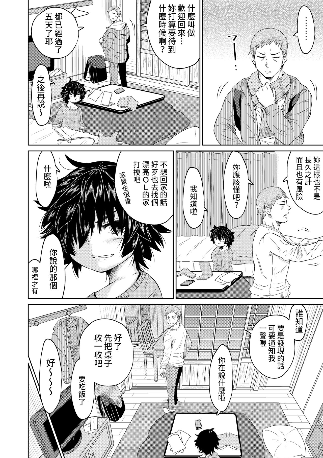 [オーイデくん] 家出少女と暮らす話 中文翻譯 Bildnummer 15