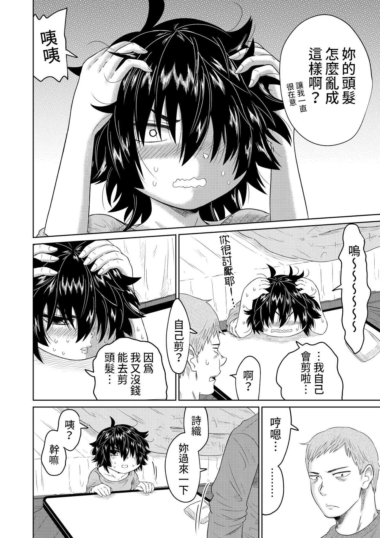 [オーイデくん] 家出少女と暮らす話 中文翻譯 Bildnummer 17