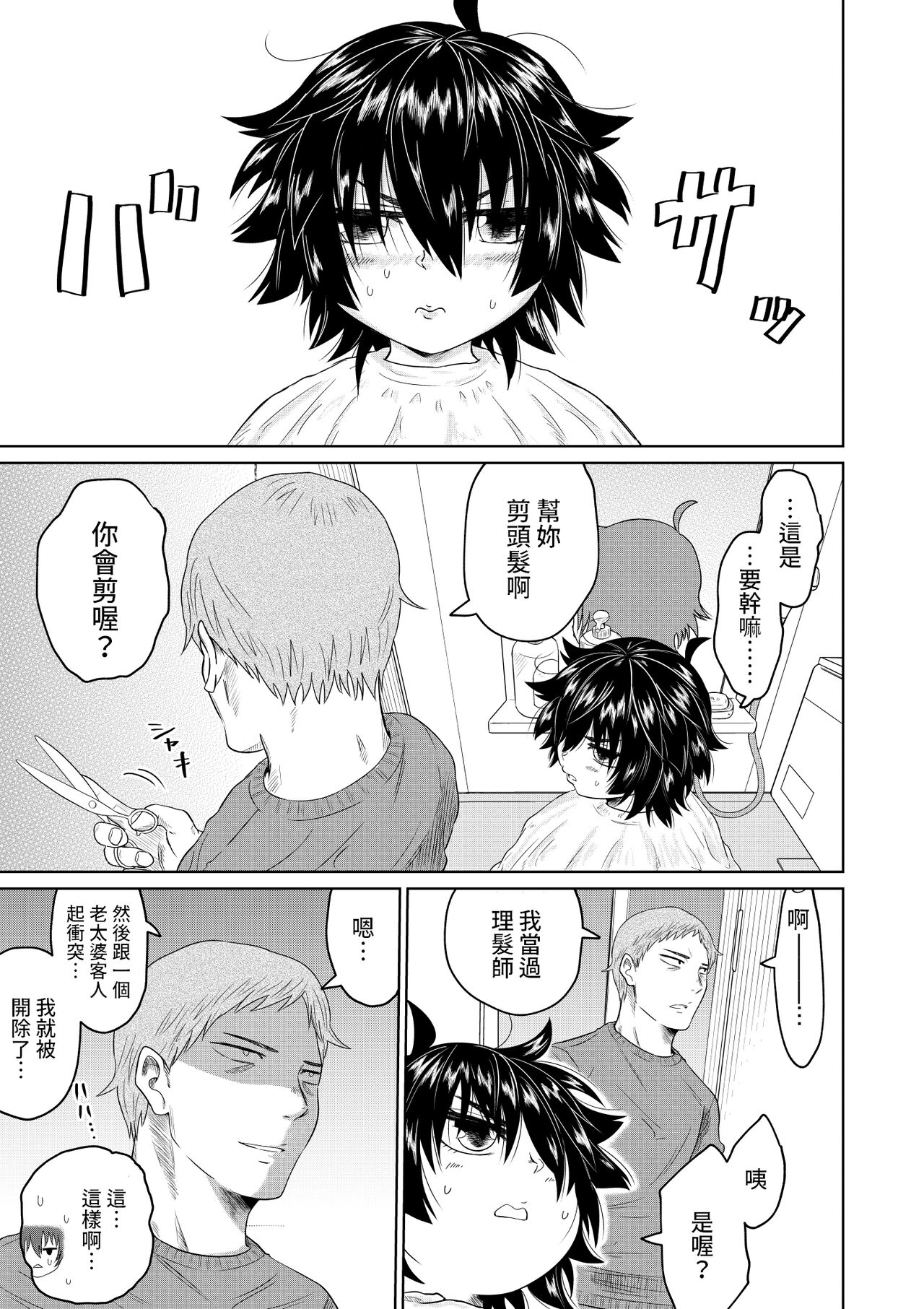 [オーイデくん] 家出少女と暮らす話 中文翻譯 Bildnummer 18