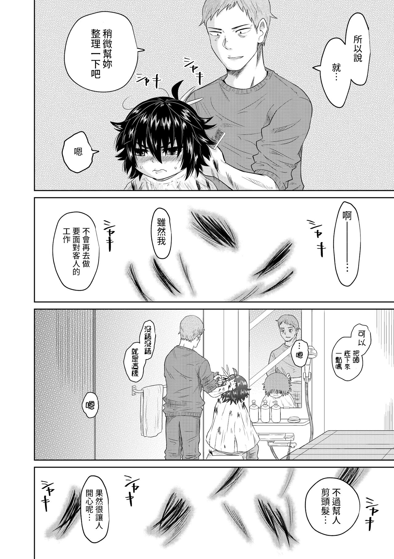 [オーイデくん] 家出少女と暮らす話 中文翻譯 Bildnummer 19