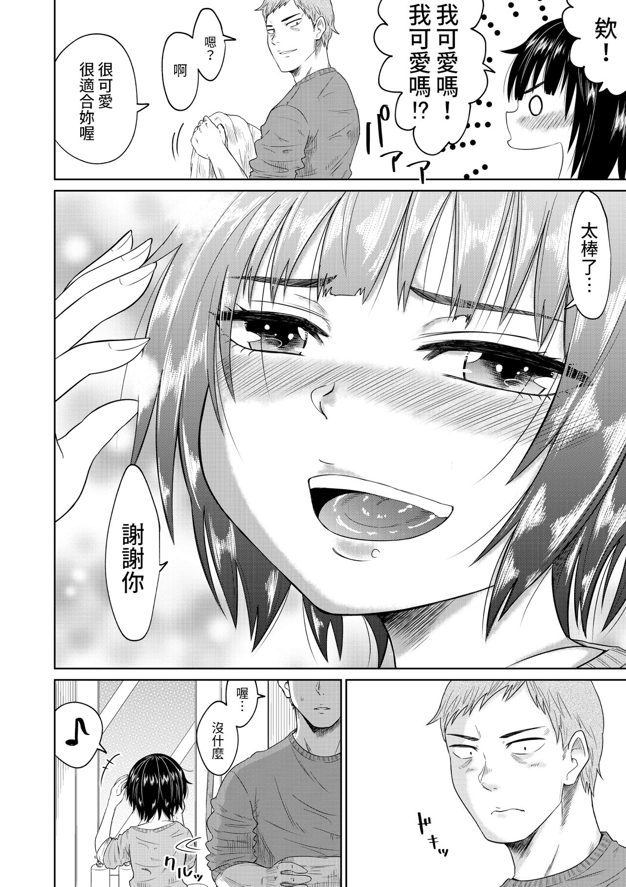 [オーイデくん] 家出少女と暮らす話 中文翻譯 Bildnummer 21