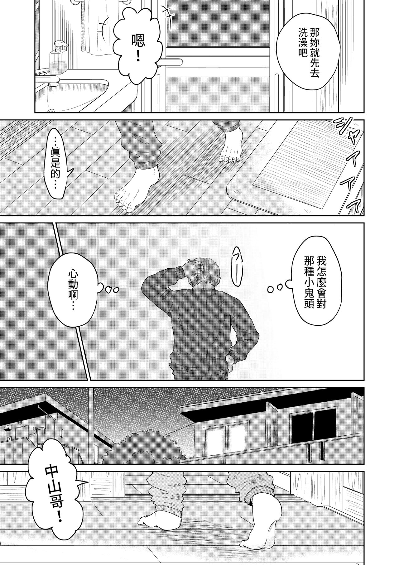 [オーイデくん] 家出少女と暮らす話 中文翻譯 Bildnummer 22