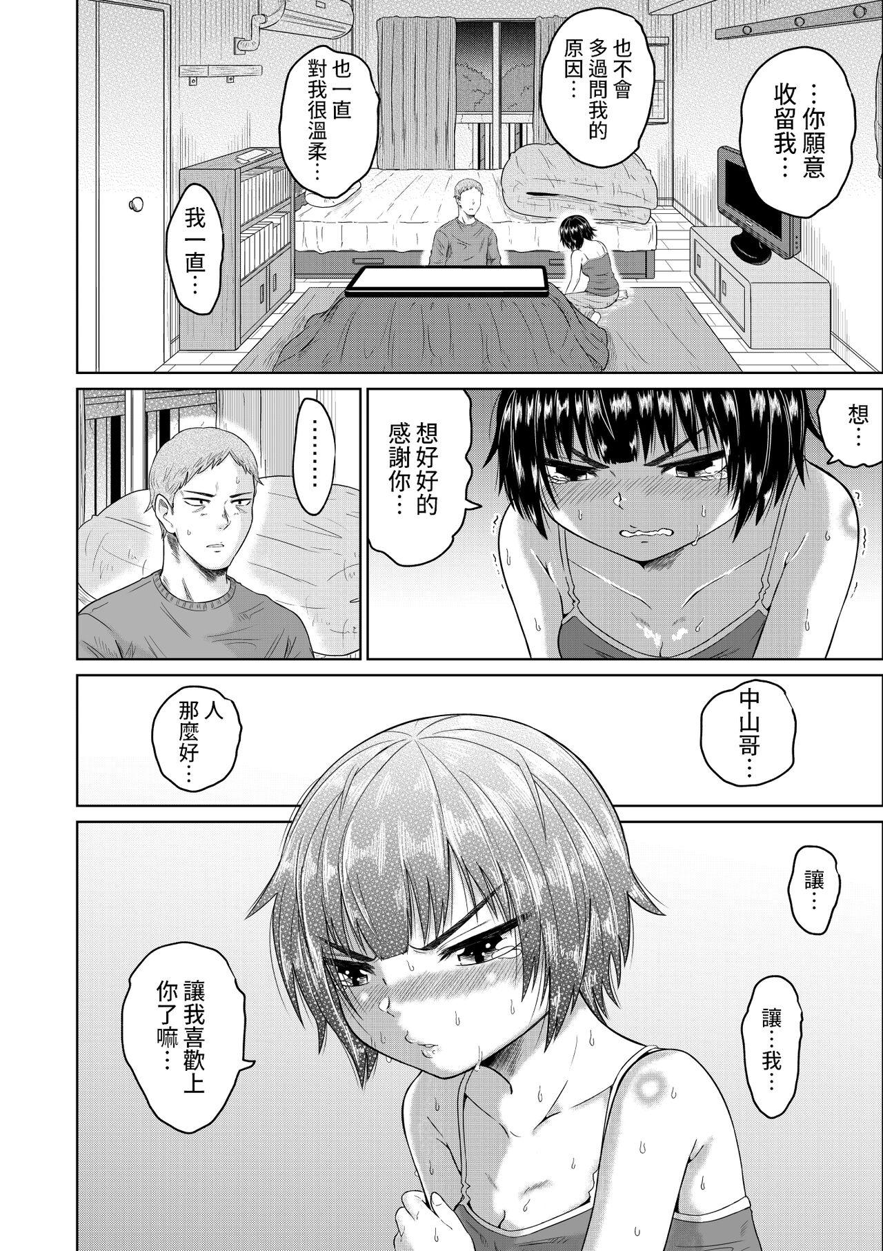 [オーイデくん] 家出少女と暮らす話 中文翻譯 Bildnummer 27