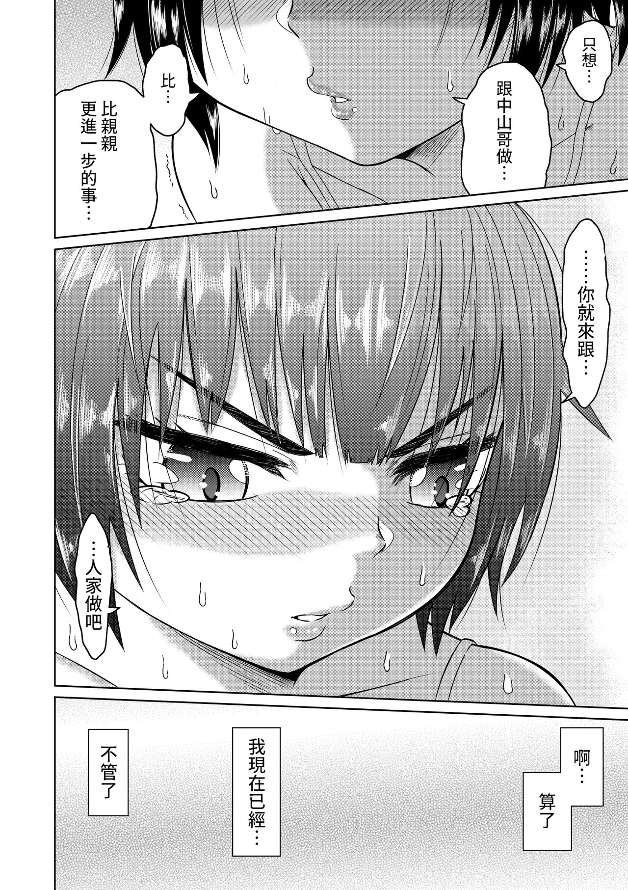 [オーイデくん] 家出少女と暮らす話 中文翻譯 Bildnummer 29