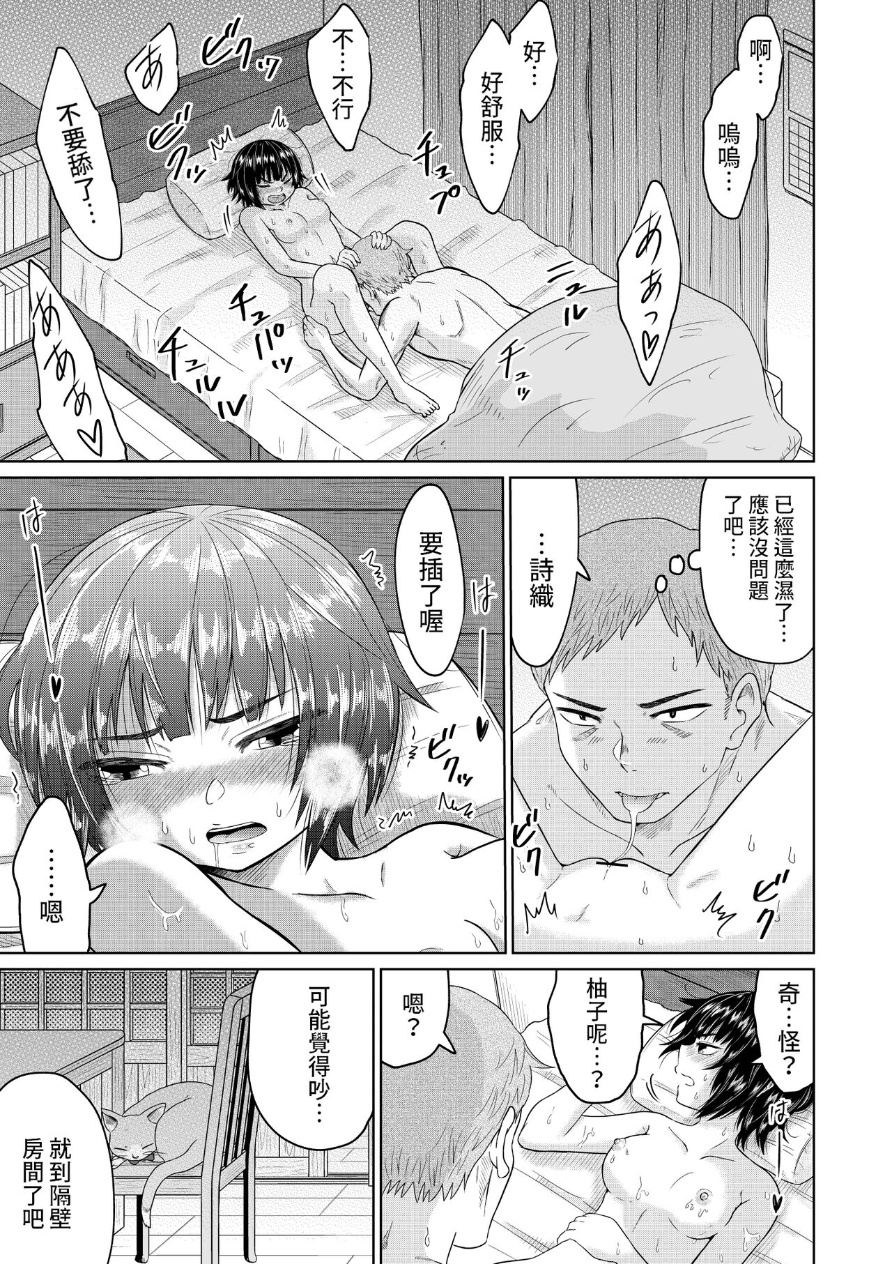 [オーイデくん] 家出少女と暮らす話 中文翻譯 Bildnummer 36