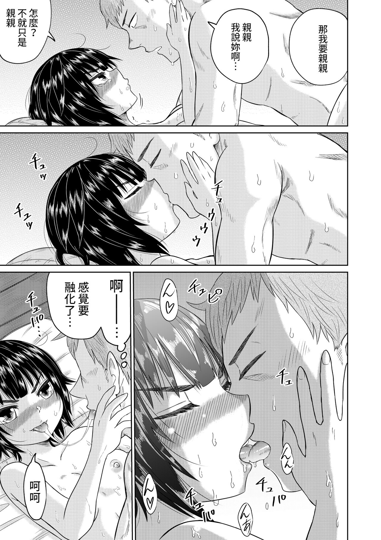 [オーイデくん] 家出少女と暮らす話 中文翻譯 Bildnummer 40