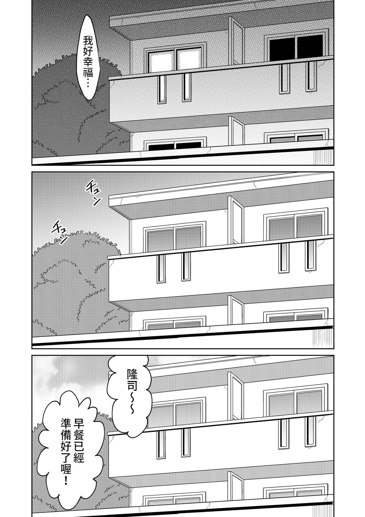 [オーイデくん] 家出少女と暮らす話 中文翻譯 Bildnummer 55