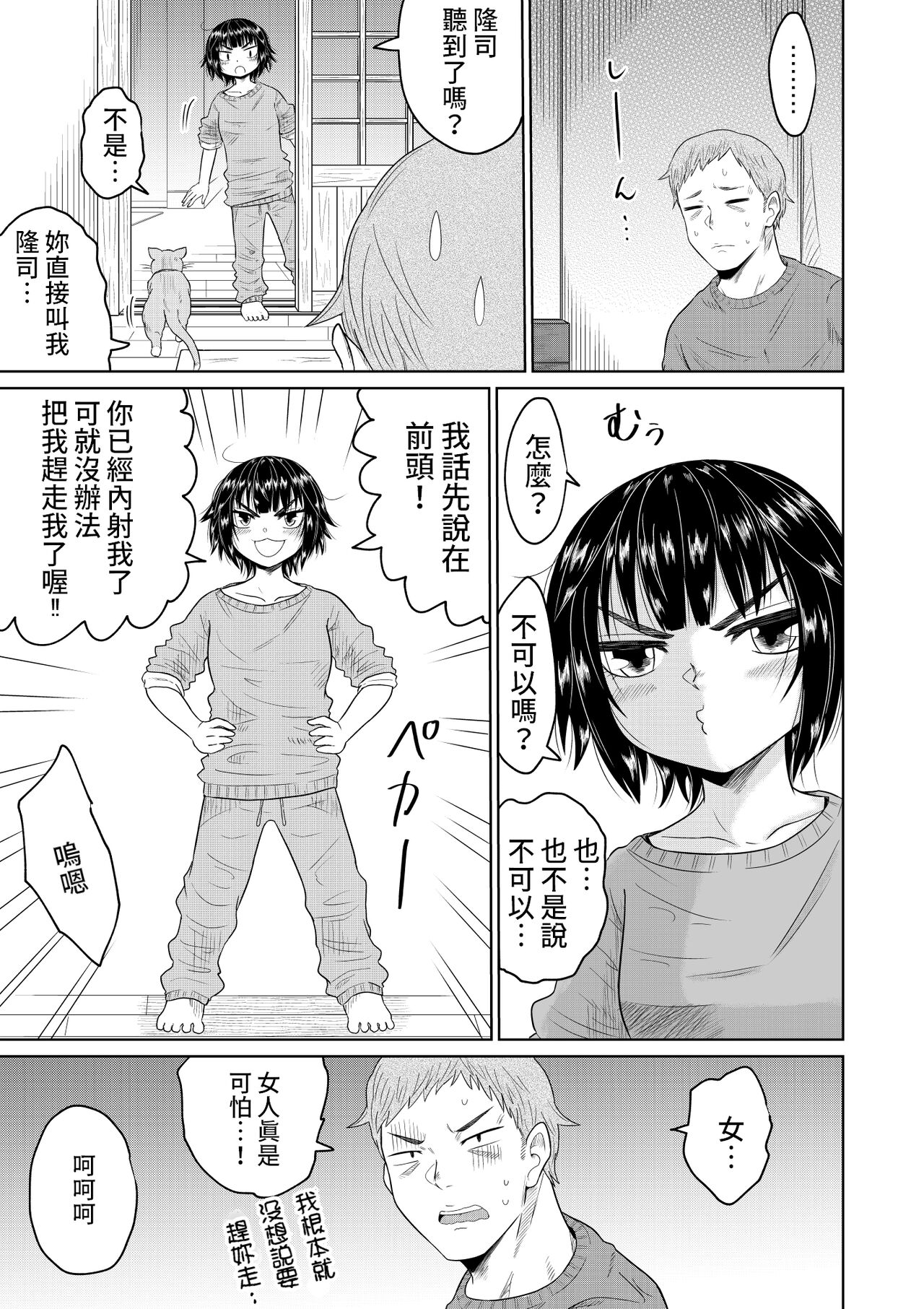 [オーイデくん] 家出少女と暮らす話 中文翻譯 Bildnummer 56
