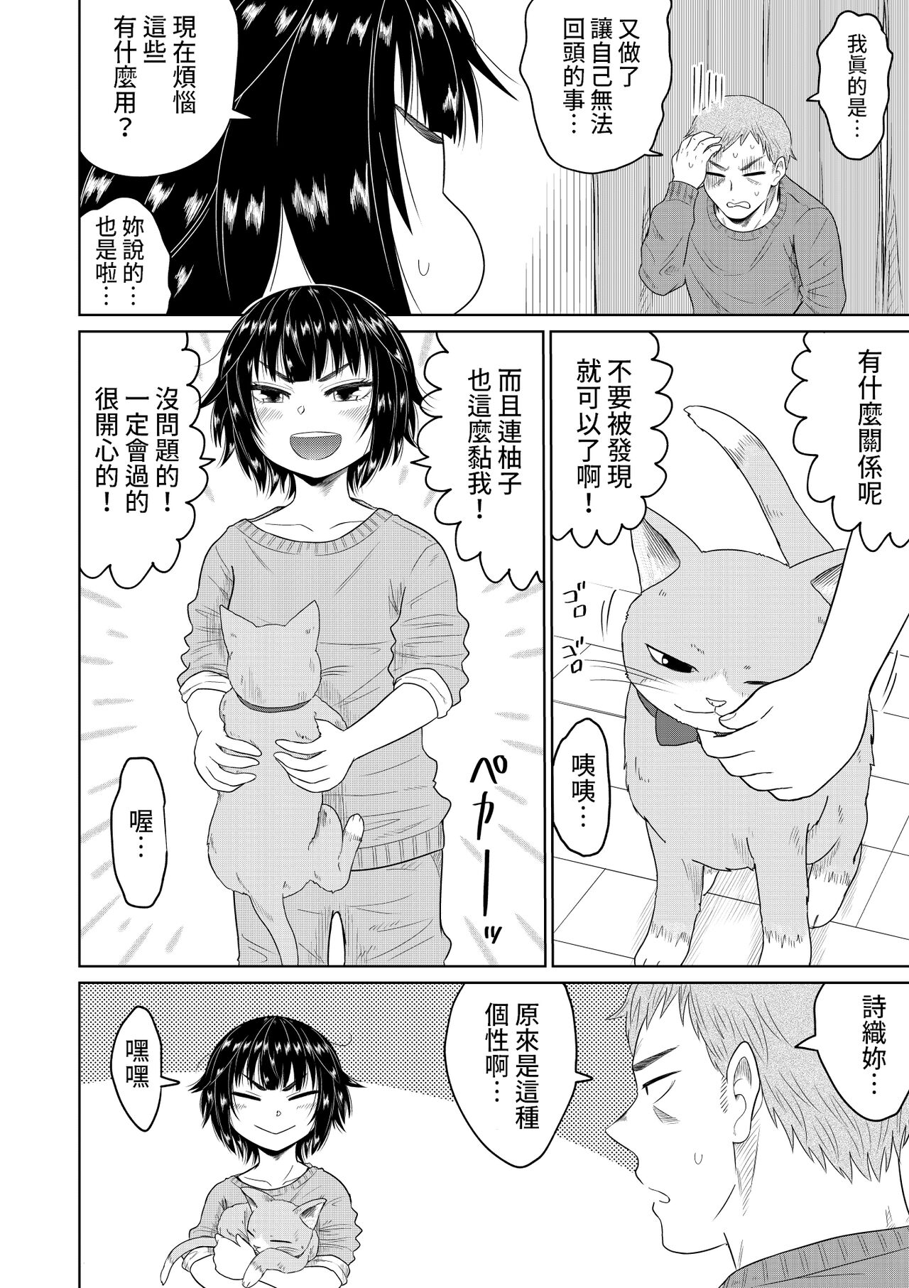 [オーイデくん] 家出少女と暮らす話 中文翻譯 Bildnummer 57