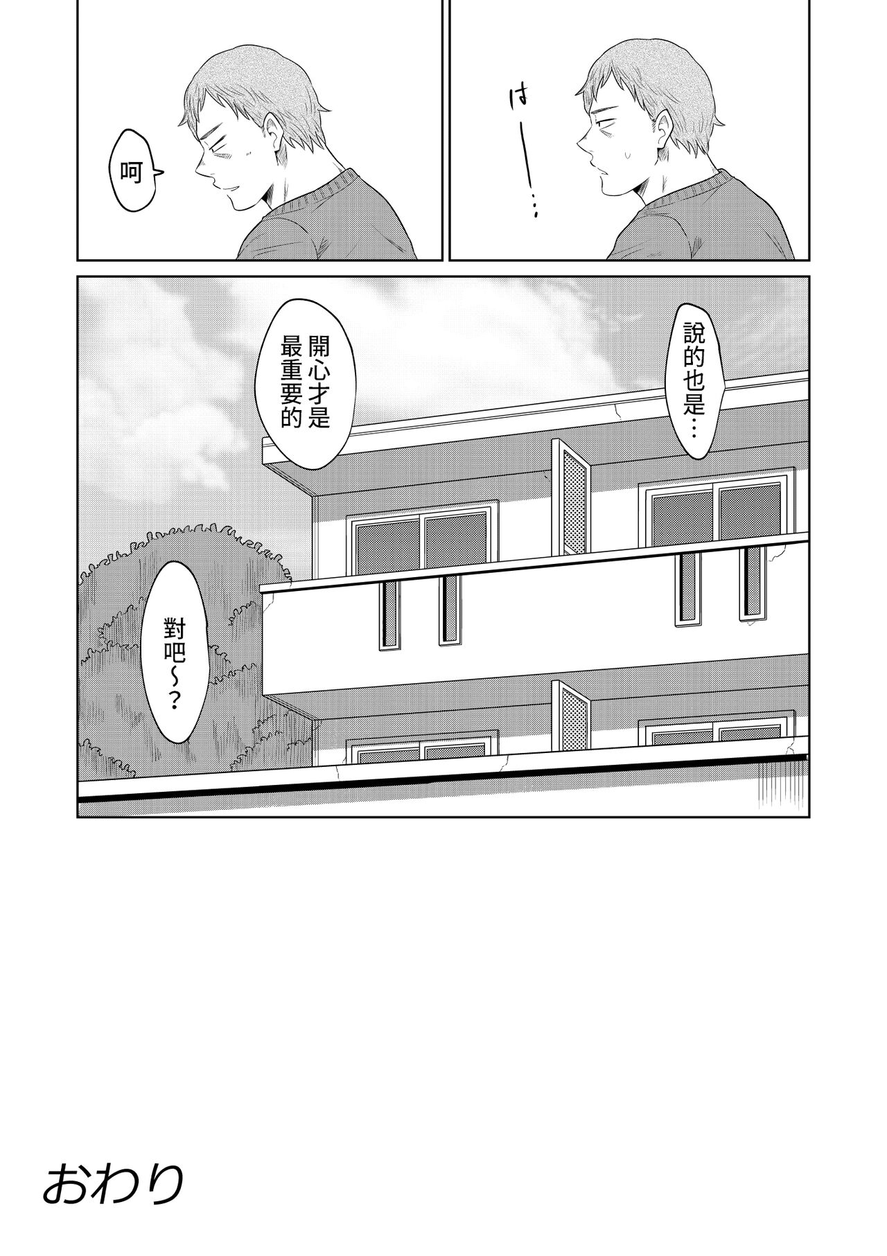 [オーイデくん] 家出少女と暮らす話 中文翻譯 Bildnummer 58