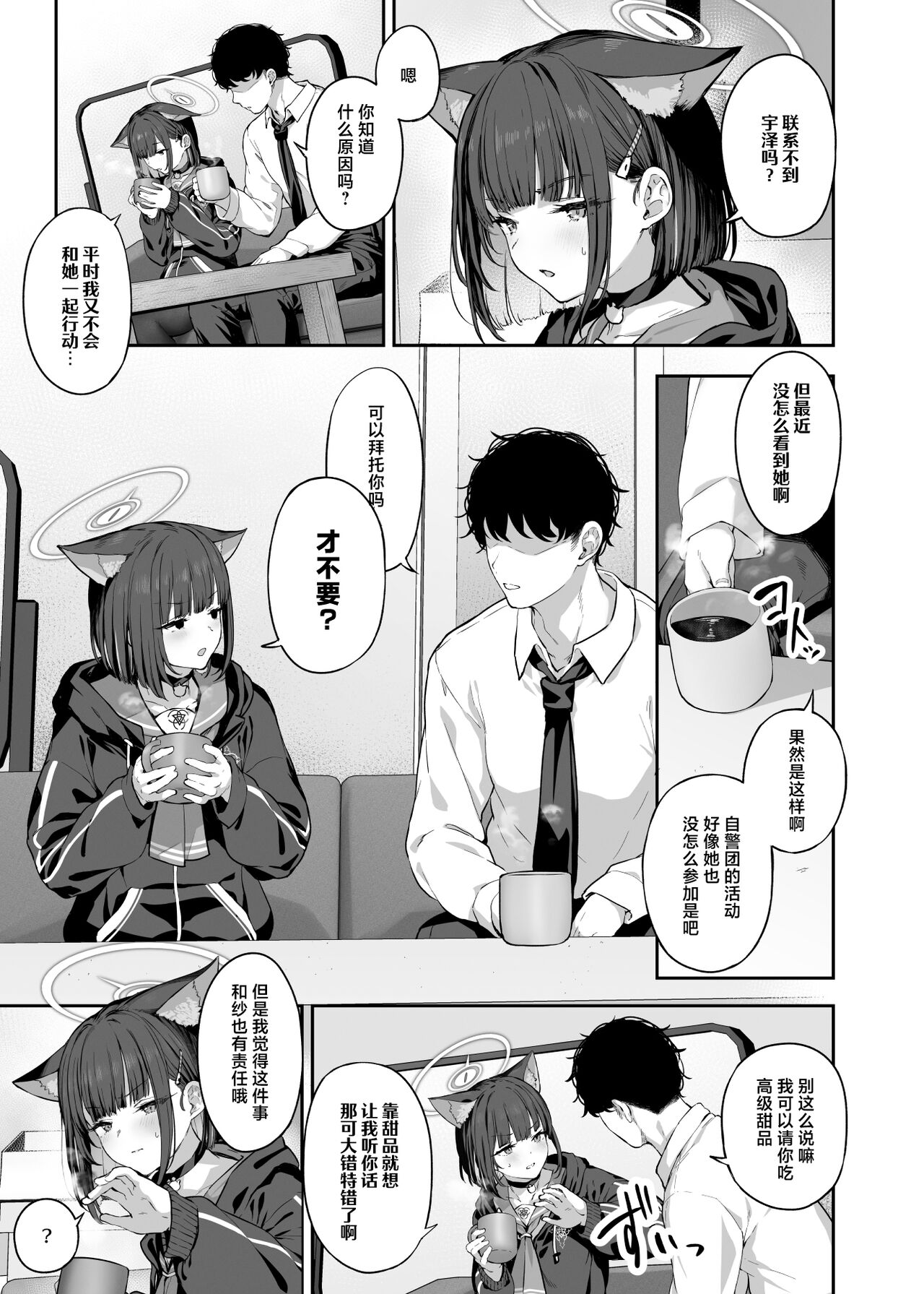 [Tobimura] Tokoton Yacchau Kyouyama Kazusa 2 Shinchoku 1~4 [Chinese] [白杨汉化组] image number 1