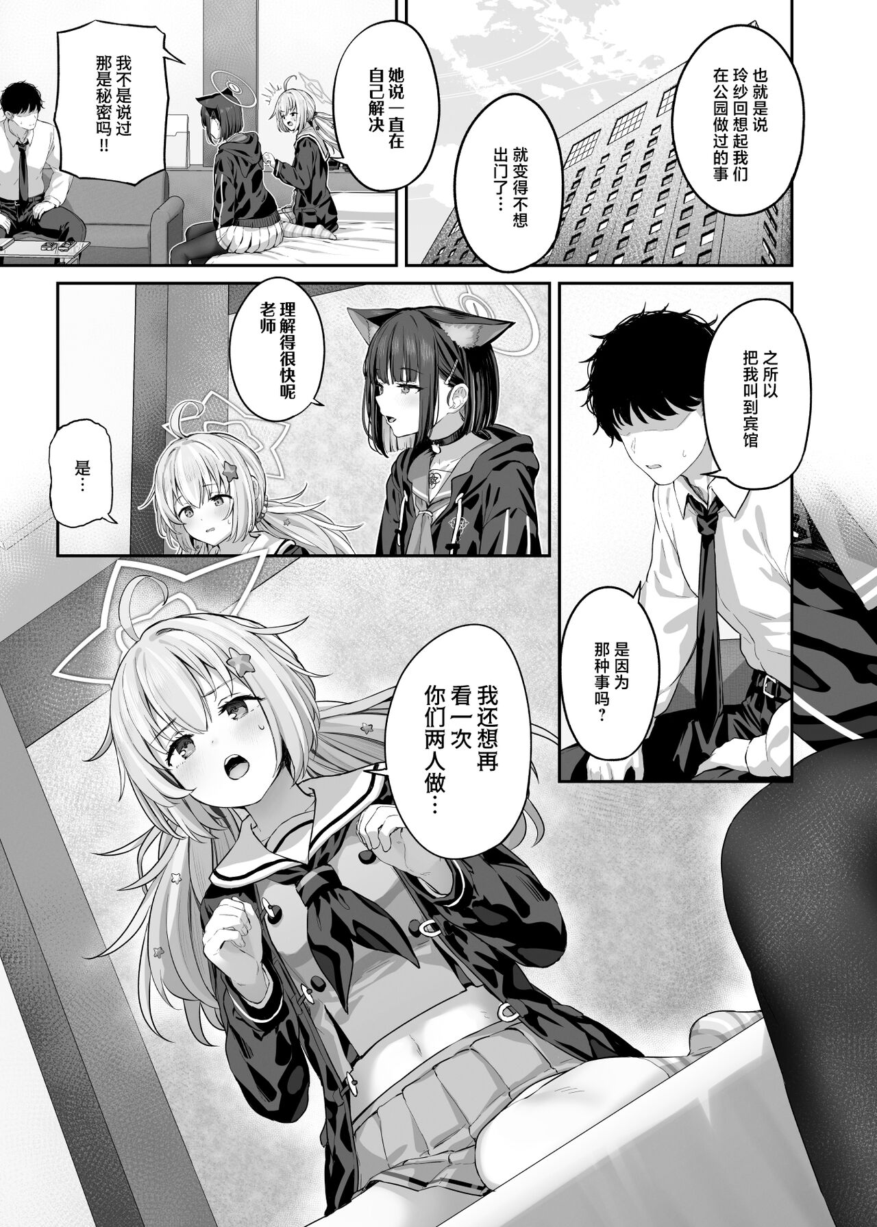 [Tobimura] Tokoton Yacchau Kyouyama Kazusa 2 Shinchoku 1~4 [Chinese] [白杨汉化组] image number 3