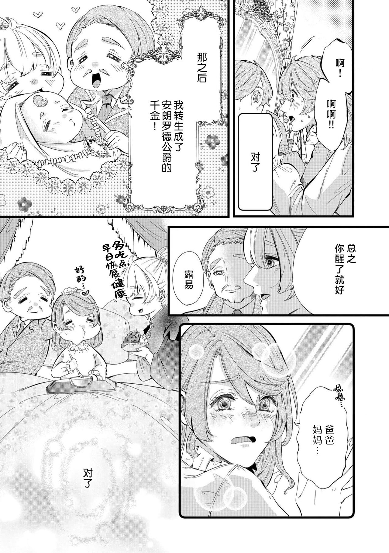 [Kakei Garandou] shachiku reijō wa ryū-goroshi no kishi ni metora reru i sekai de ie ni mo kaerezu genkai etchi | 社畜大小姐嫁给屠龙骑士 在异世界无法回家极限H 1-3 [Chinese] [莉赛特汉化组] 图片编号 7