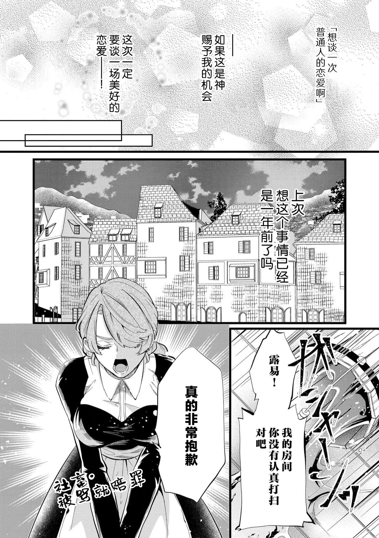 [Kakei Garandou] shachiku reijō wa ryū-goroshi no kishi ni metora reru i sekai de ie ni mo kaerezu genkai etchi | 社畜大小姐嫁给屠龙骑士 在异世界无法回家极限H 1-3 [Chinese] [莉赛特汉化组] 图片编号 8