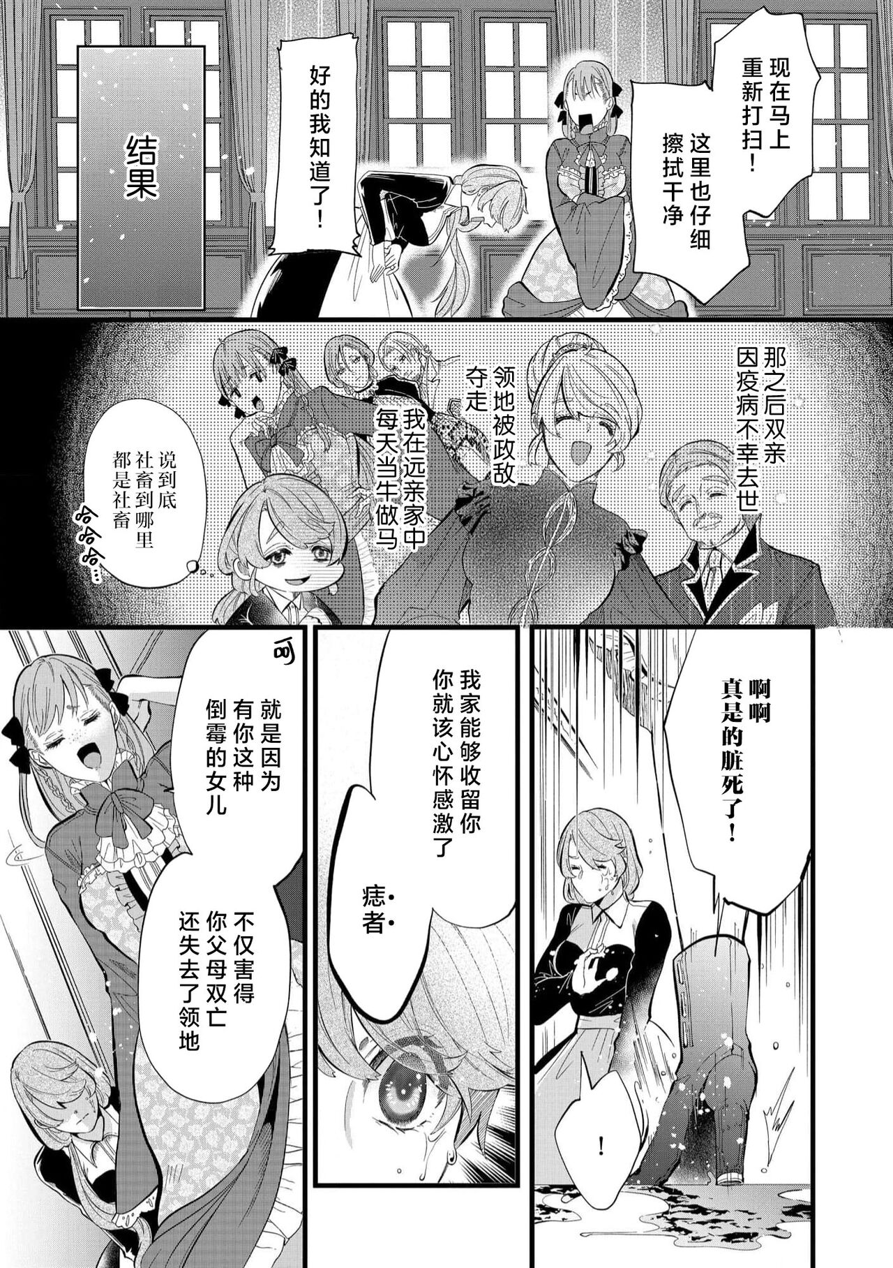 [Kakei Garandou] shachiku reijō wa ryū-goroshi no kishi ni metora reru i sekai de ie ni mo kaerezu genkai etchi | 社畜大小姐嫁给屠龙骑士 在异世界无法回家极限H 1-3 [Chinese] [莉赛特汉化组] 图片编号 9