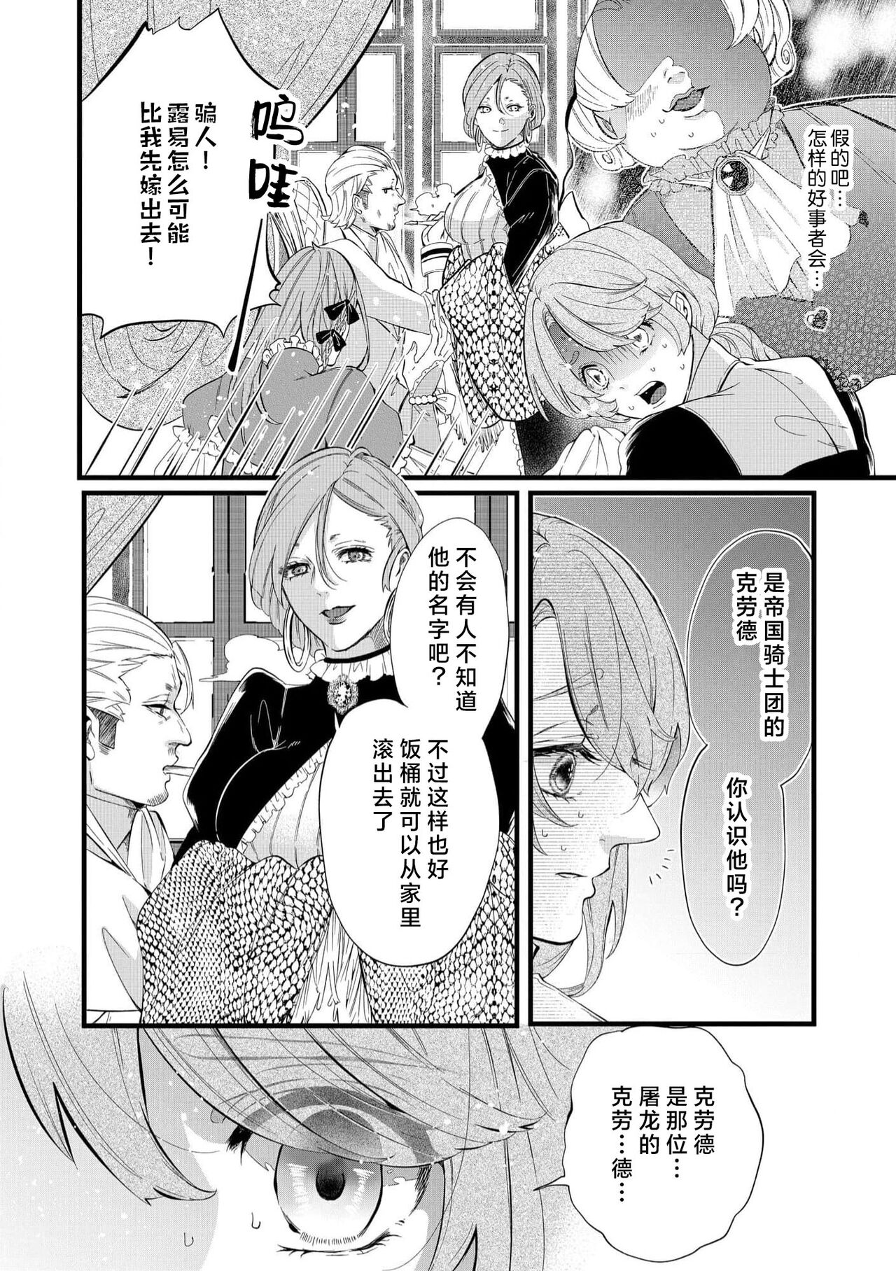 [Kakei Garandou] shachiku reijō wa ryū-goroshi no kishi ni metora reru i sekai de ie ni mo kaerezu genkai etchi | 社畜大小姐嫁给屠龙骑士 在异世界无法回家极限H 1-3 [Chinese] [莉赛特汉化组] 图片编号 12