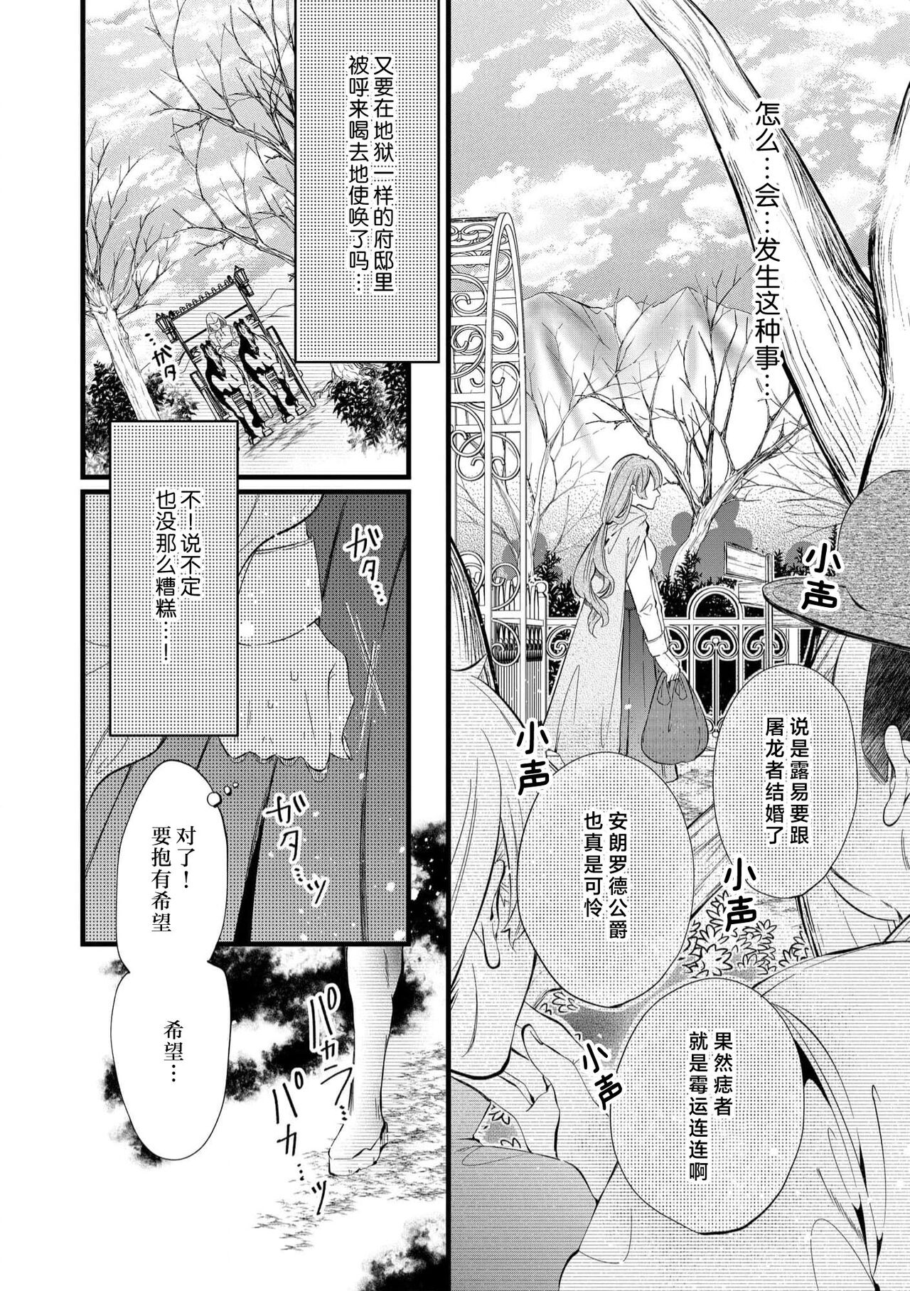 [Kakei Garandou] shachiku reijō wa ryū-goroshi no kishi ni metora reru i sekai de ie ni mo kaerezu genkai etchi | 社畜大小姐嫁给屠龙骑士 在异世界无法回家极限H 1-3 [Chinese] [莉赛特汉化组] 图片编号 14