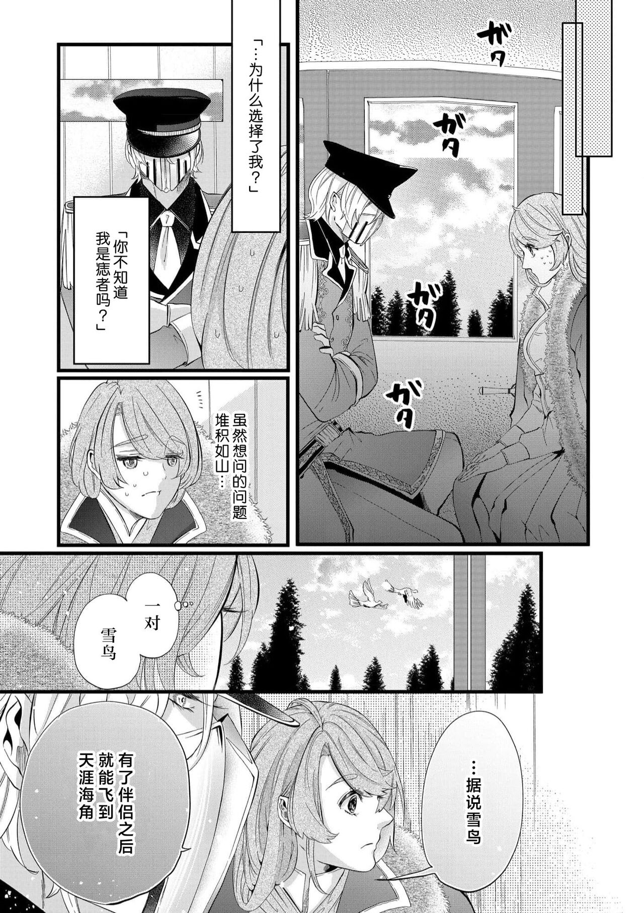 [Kakei Garandou] shachiku reijō wa ryū-goroshi no kishi ni metora reru i sekai de ie ni mo kaerezu genkai etchi | 社畜大小姐嫁给屠龙骑士 在异世界无法回家极限H 1-3 [Chinese] [莉赛特汉化组] 图片编号 17