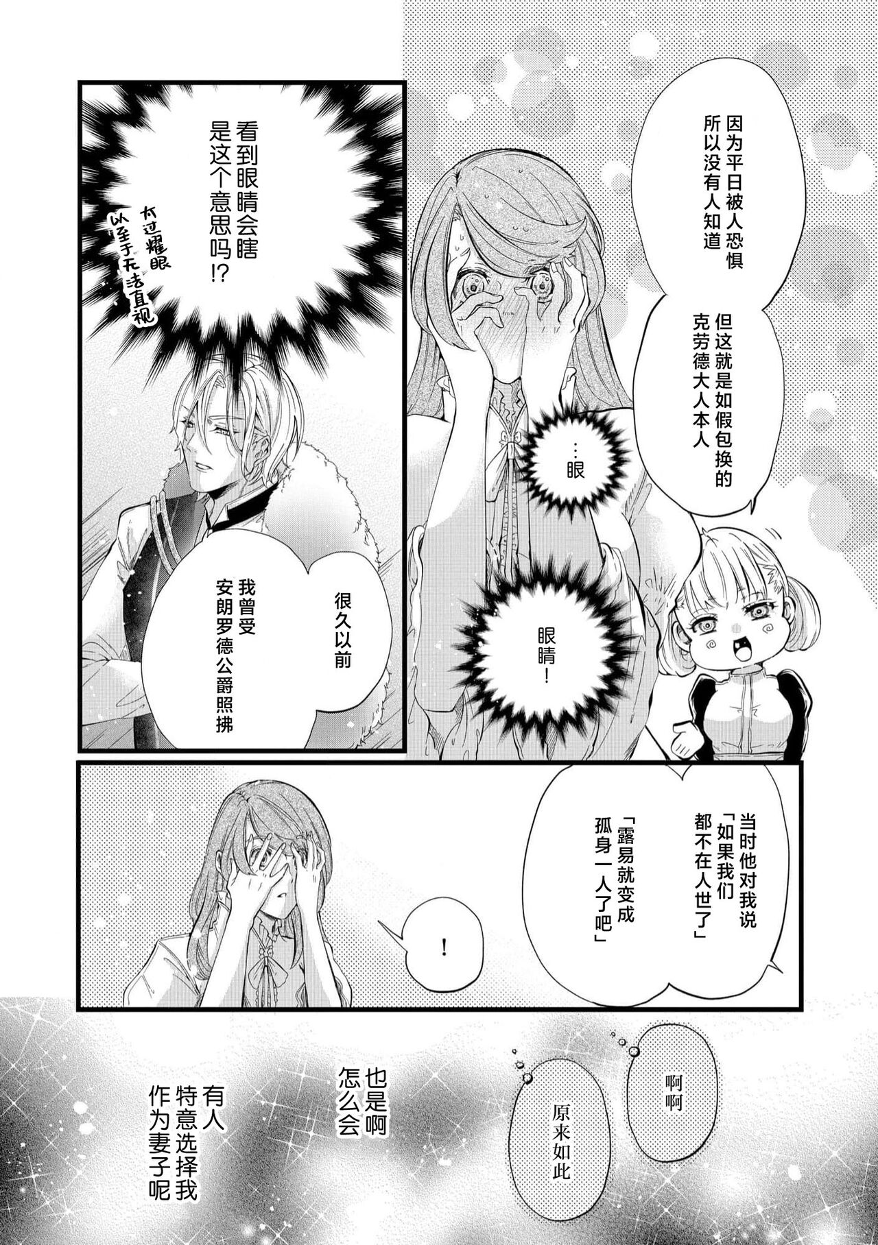 [Kakei Garandou] shachiku reijō wa ryū-goroshi no kishi ni metora reru i sekai de ie ni mo kaerezu genkai etchi | 社畜大小姐嫁给屠龙骑士 在异世界无法回家极限H 1-3 [Chinese] [莉赛特汉化组] 图片编号 23