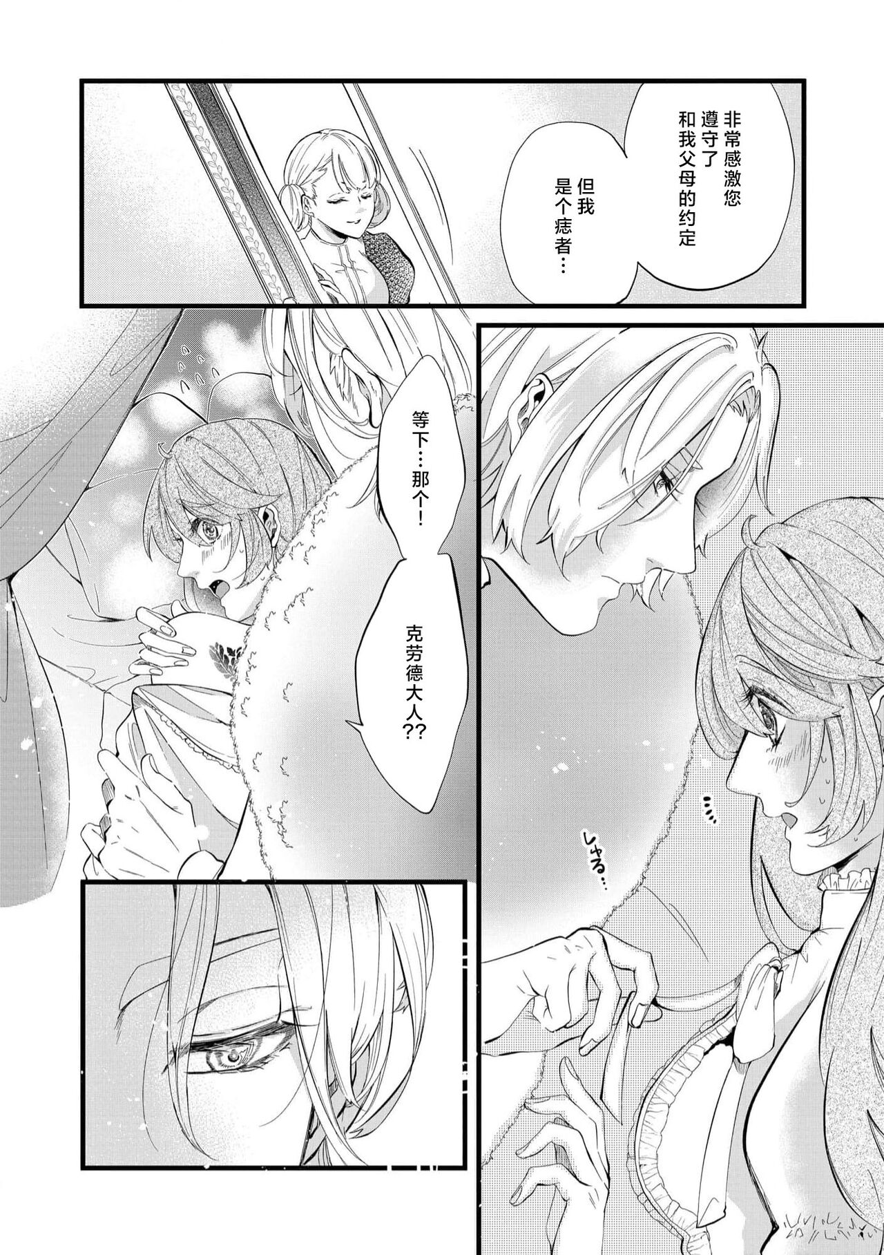 [Kakei Garandou] shachiku reijō wa ryū-goroshi no kishi ni metora reru i sekai de ie ni mo kaerezu genkai etchi | 社畜大小姐嫁给屠龙骑士 在异世界无法回家极限H 1-3 [Chinese] [莉赛特汉化组] 图片编号 24