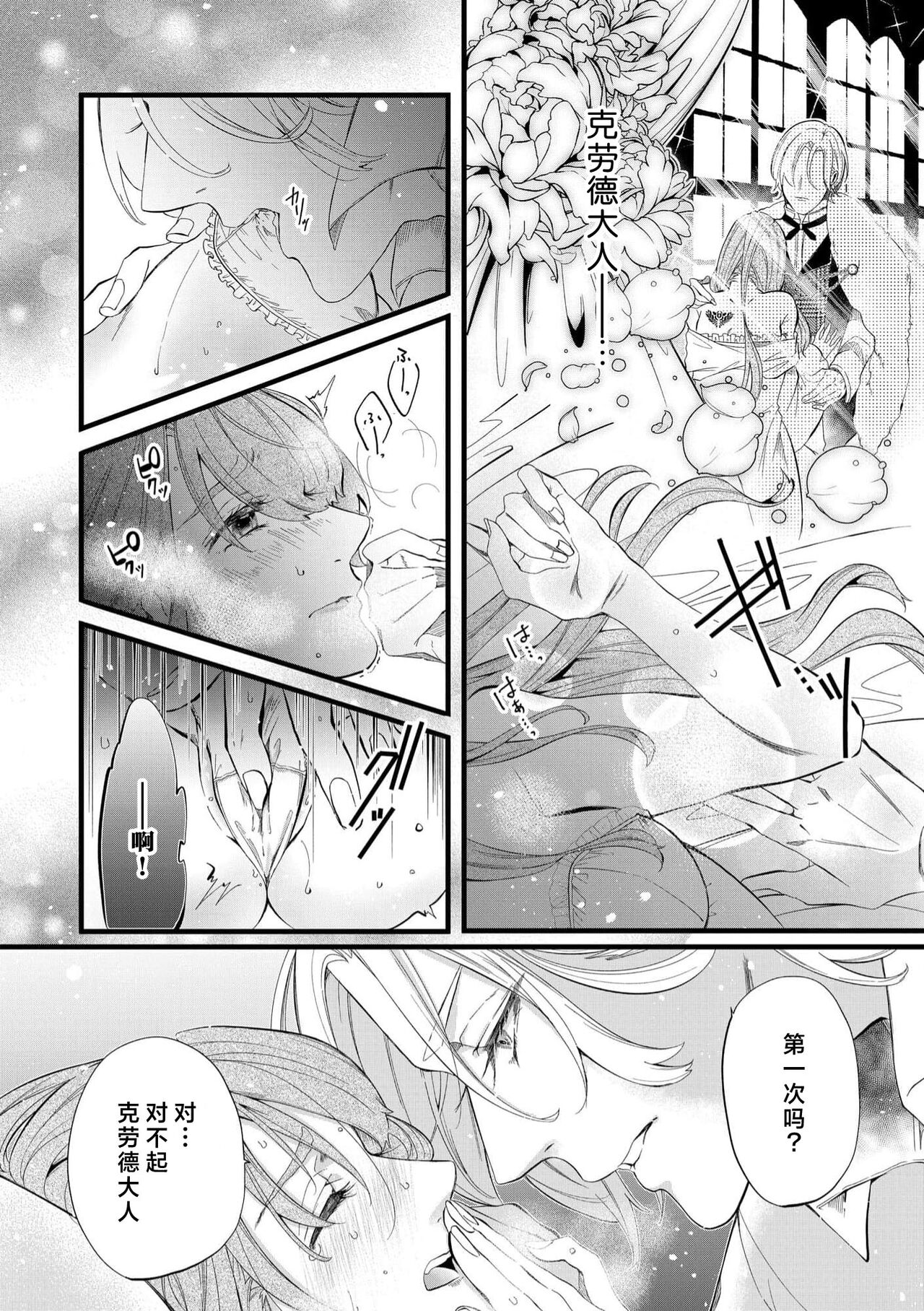 [Kakei Garandou] shachiku reijō wa ryū-goroshi no kishi ni metora reru i sekai de ie ni mo kaerezu genkai etchi | 社畜大小姐嫁给屠龙骑士 在异世界无法回家极限H 1-3 [Chinese] [莉赛特汉化组] 图片编号 26