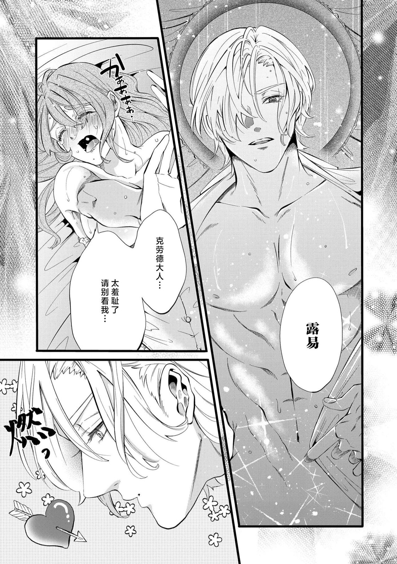 [Kakei Garandou] shachiku reijō wa ryū-goroshi no kishi ni metora reru i sekai de ie ni mo kaerezu genkai etchi | 社畜大小姐嫁给屠龙骑士 在异世界无法回家极限H 1-3 [Chinese] [莉赛特汉化组] 图片编号 29