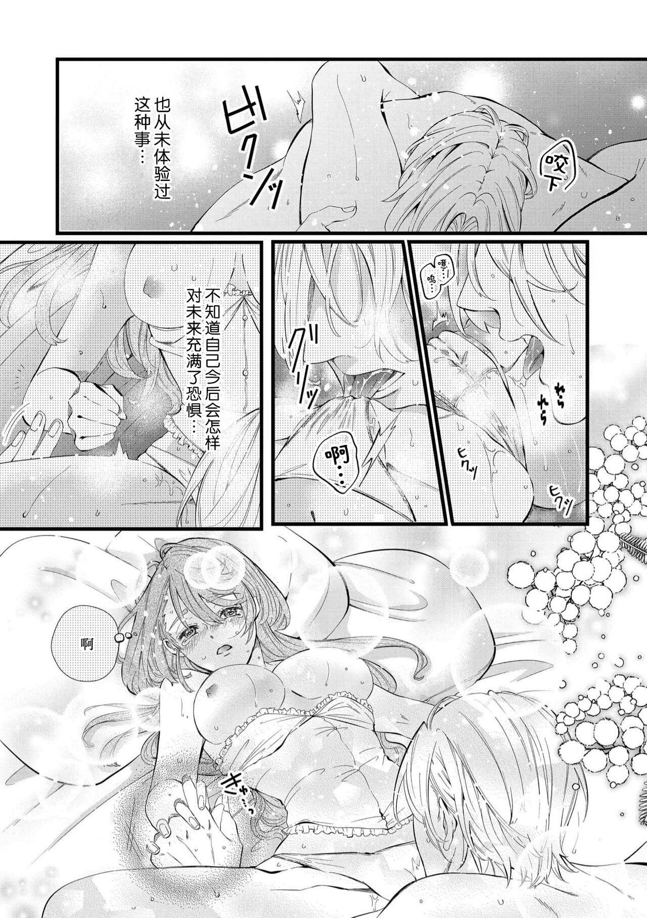 [Kakei Garandou] shachiku reijō wa ryū-goroshi no kishi ni metora reru i sekai de ie ni mo kaerezu genkai etchi | 社畜大小姐嫁给屠龙骑士 在异世界无法回家极限H 1-3 [Chinese] [莉赛特汉化组] 图片编号 31