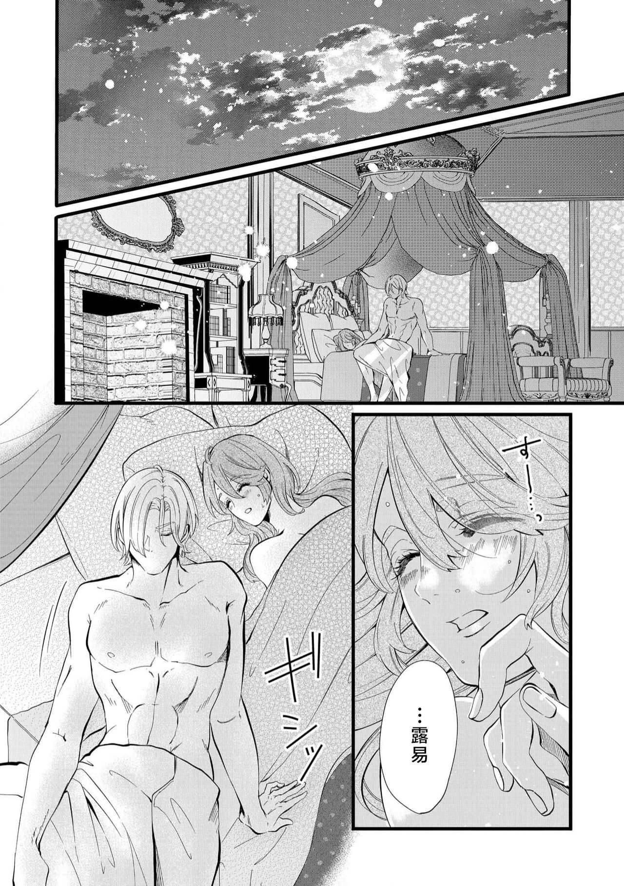 [Kakei Garandou] shachiku reijō wa ryū-goroshi no kishi ni metora reru i sekai de ie ni mo kaerezu genkai etchi | 社畜大小姐嫁给屠龙骑士 在异世界无法回家极限H 1-3 [Chinese] [莉赛特汉化组] 图片编号 34