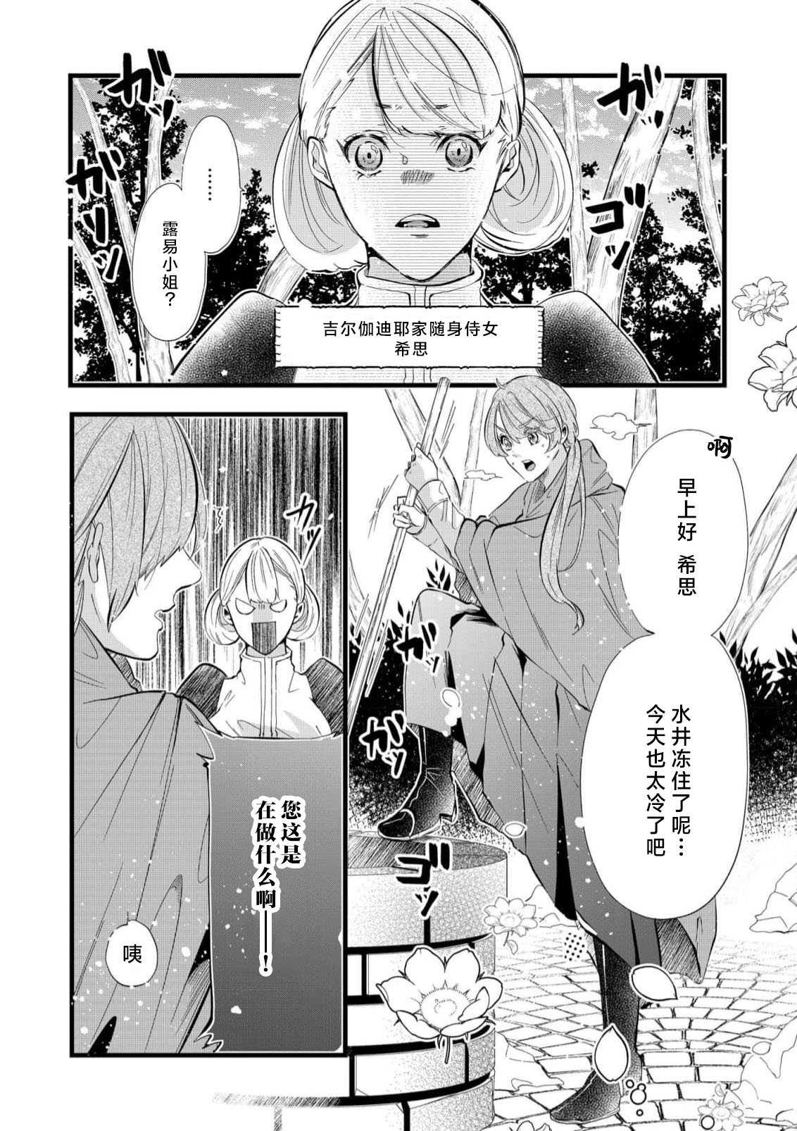 [Kakei Garandou] shachiku reijō wa ryū-goroshi no kishi ni metora reru i sekai de ie ni mo kaerezu genkai etchi | 社畜大小姐嫁给屠龙骑士 在异世界无法回家极限H 1-3 [Chinese] [莉赛特汉化组] 图片编号 40