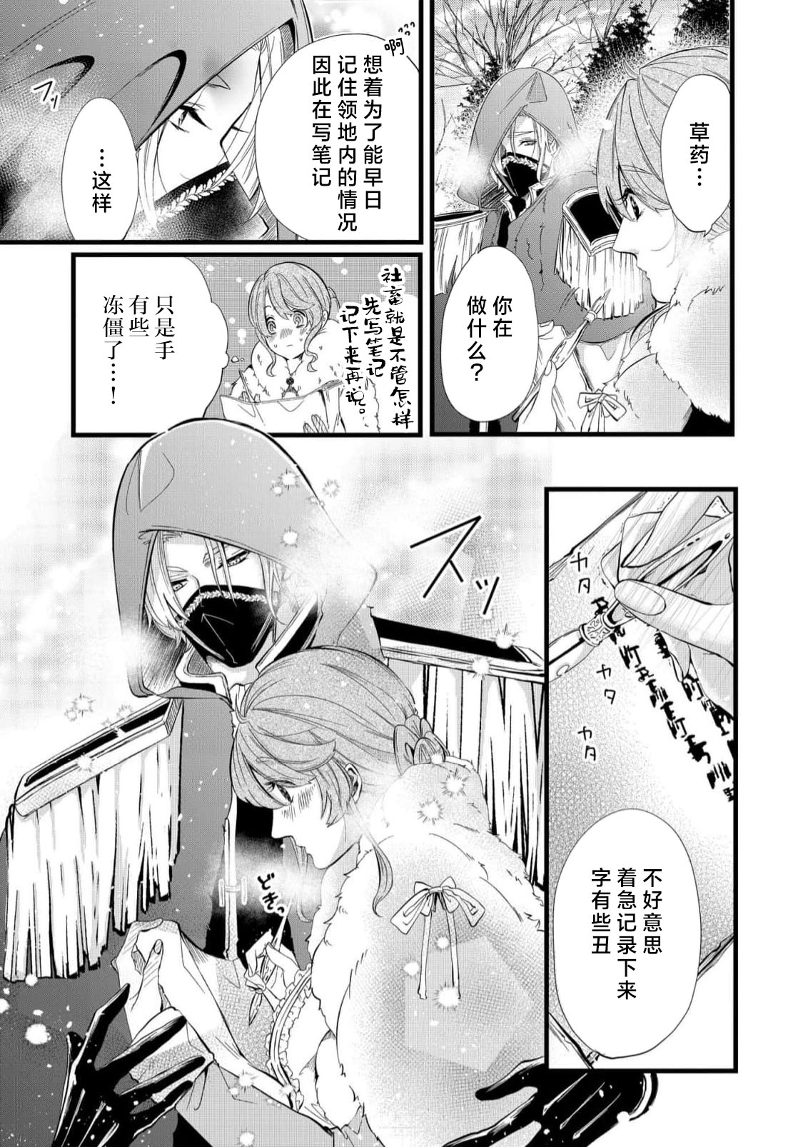 [Kakei Garandou] shachiku reijō wa ryū-goroshi no kishi ni metora reru i sekai de ie ni mo kaerezu genkai etchi | 社畜大小姐嫁给屠龙骑士 在异世界无法回家极限H 1-3 [Chinese] [莉赛特汉化组] 图片编号 45