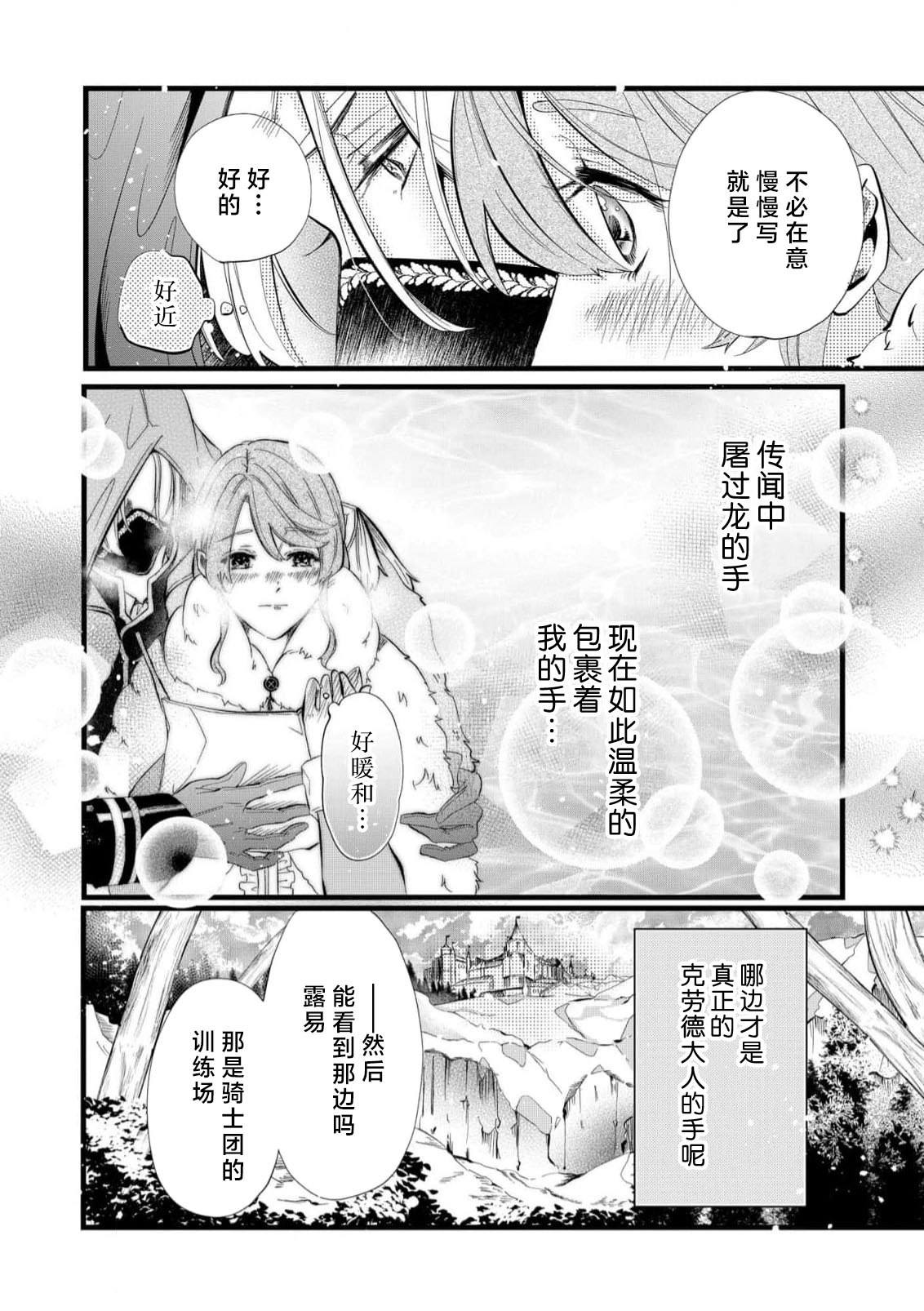 [Kakei Garandou] shachiku reijō wa ryū-goroshi no kishi ni metora reru i sekai de ie ni mo kaerezu genkai etchi | 社畜大小姐嫁给屠龙骑士 在异世界无法回家极限H 1-3 [Chinese] [莉赛特汉化组] 图片编号 46