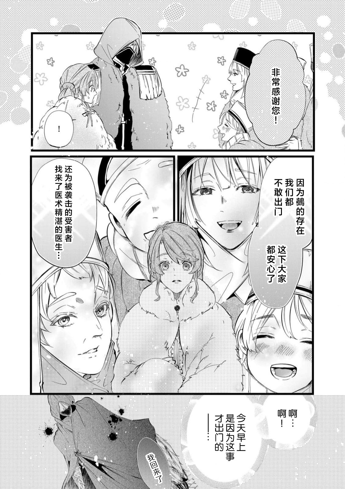 [Kakei Garandou] shachiku reijō wa ryū-goroshi no kishi ni metora reru i sekai de ie ni mo kaerezu genkai etchi | 社畜大小姐嫁给屠龙骑士 在异世界无法回家极限H 1-3 [Chinese] [莉赛特汉化组] 图片编号 49