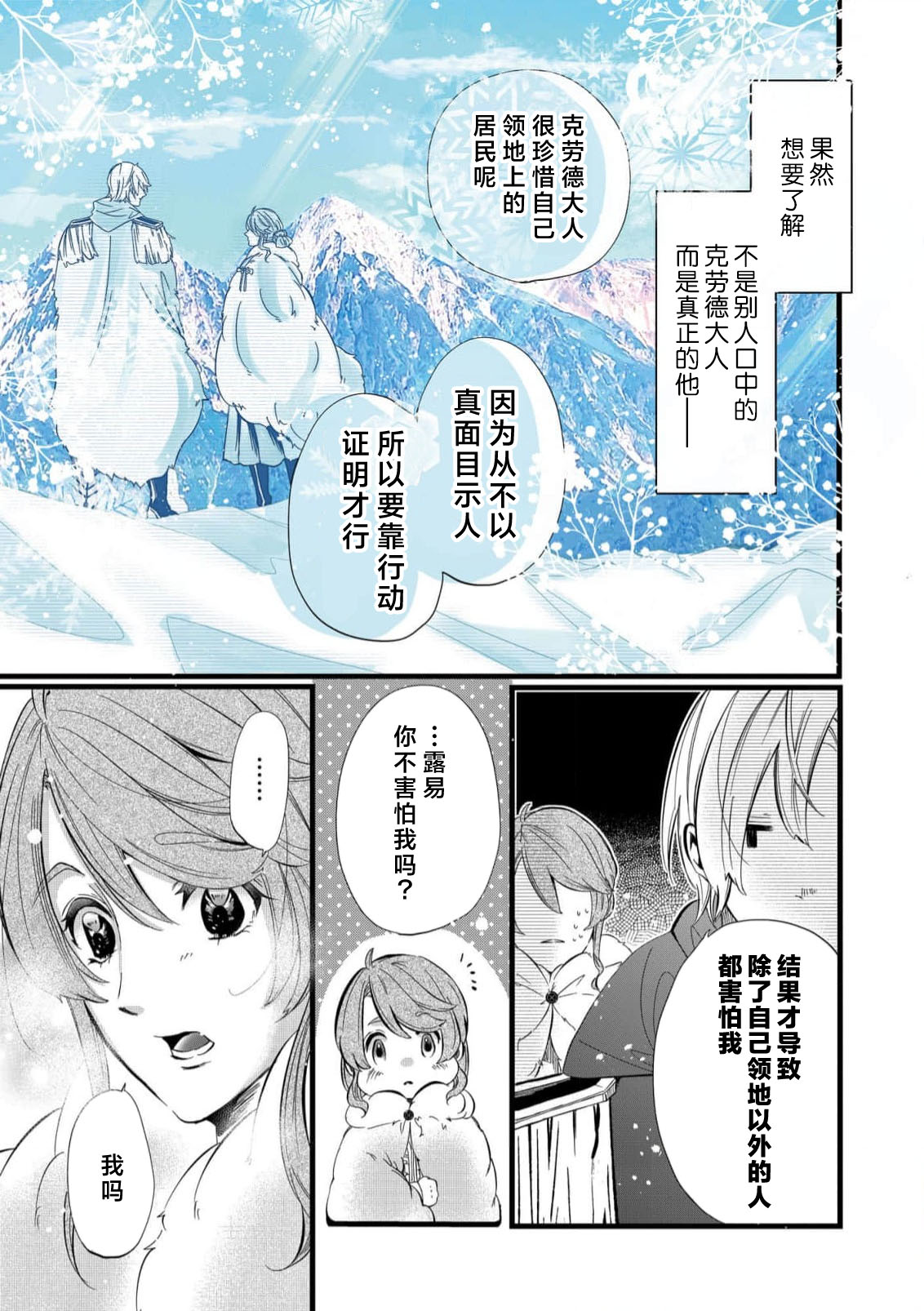 [Kakei Garandou] shachiku reijō wa ryū-goroshi no kishi ni metora reru i sekai de ie ni mo kaerezu genkai etchi | 社畜大小姐嫁给屠龙骑士 在异世界无法回家极限H 1-3 [Chinese] [莉赛特汉化组] 图片编号 51