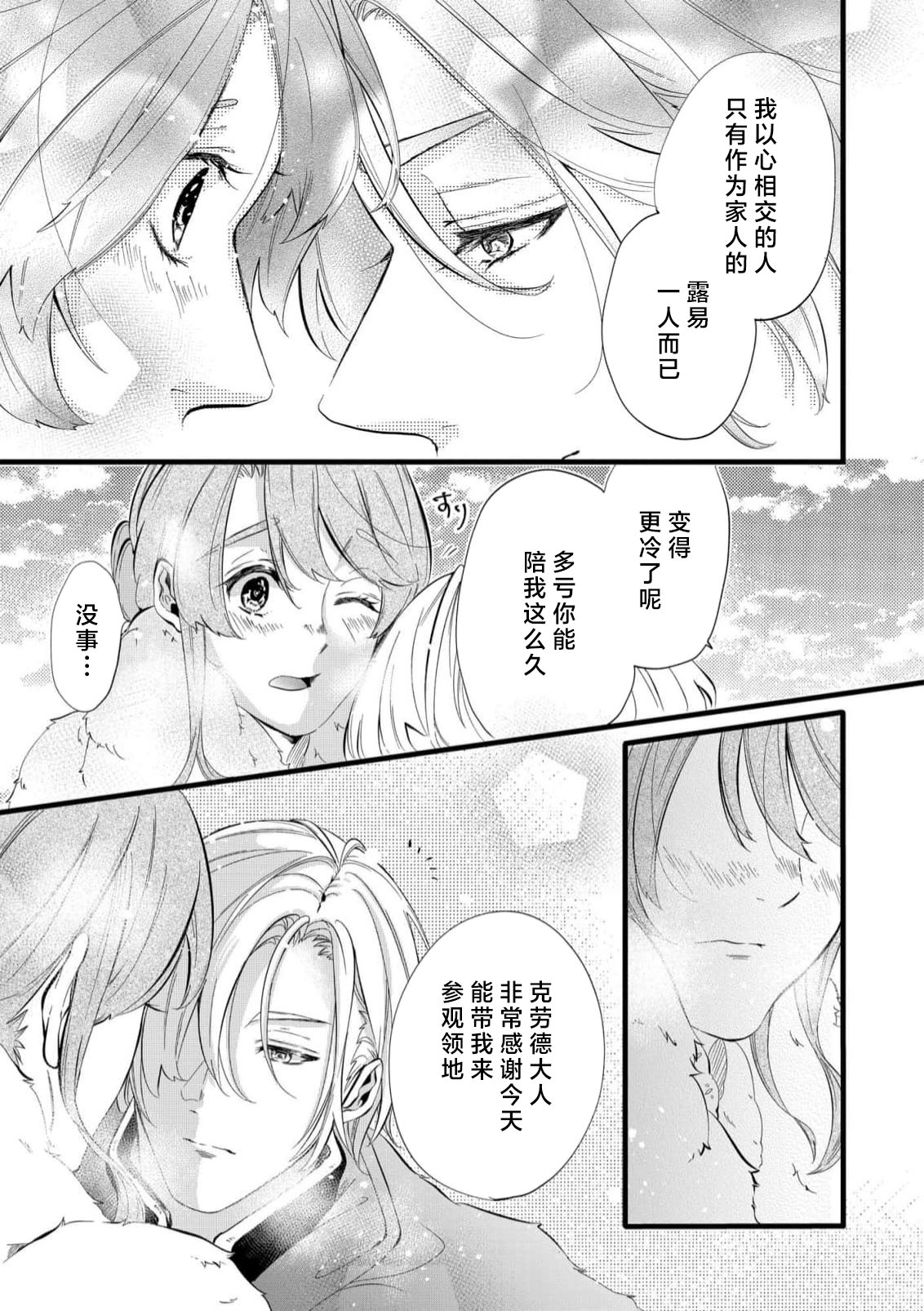 [Kakei Garandou] shachiku reijō wa ryū-goroshi no kishi ni metora reru i sekai de ie ni mo kaerezu genkai etchi | 社畜大小姐嫁给屠龙骑士 在异世界无法回家极限H 1-3 [Chinese] [莉赛特汉化组] 图片编号 53