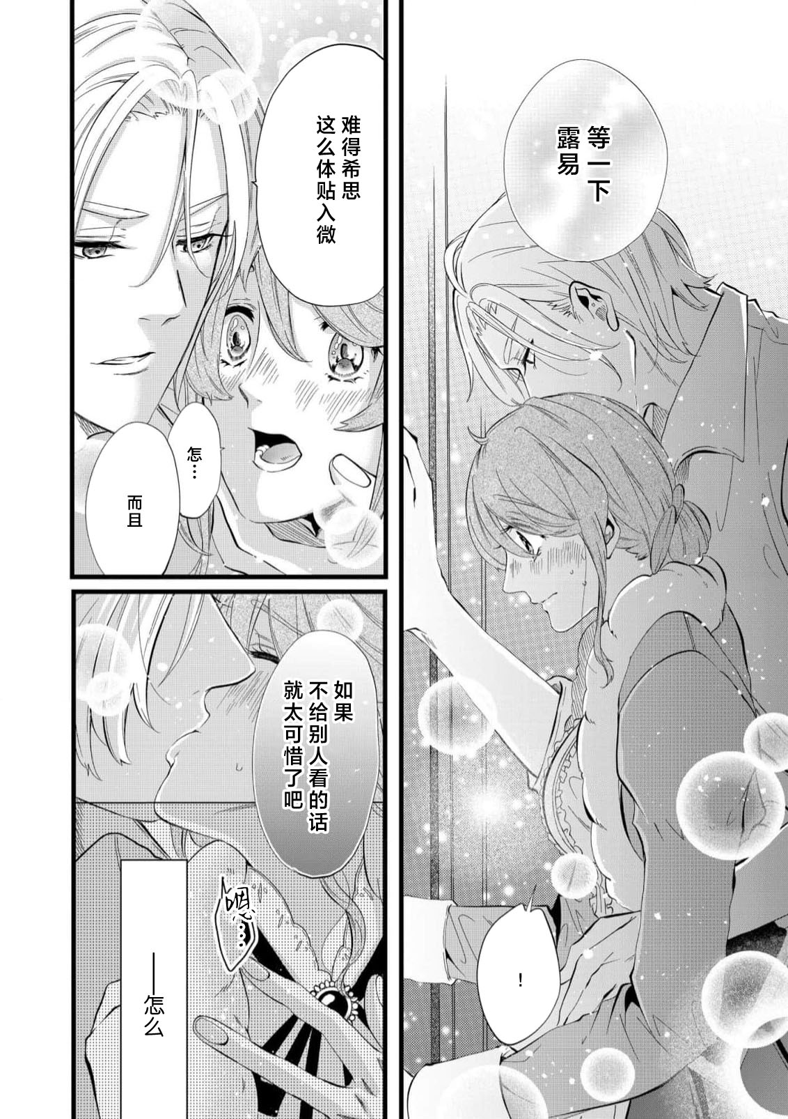 [Kakei Garandou] shachiku reijō wa ryū-goroshi no kishi ni metora reru i sekai de ie ni mo kaerezu genkai etchi | 社畜大小姐嫁给屠龙骑士 在异世界无法回家极限H 1-3 [Chinese] [莉赛特汉化组] 图片编号 58