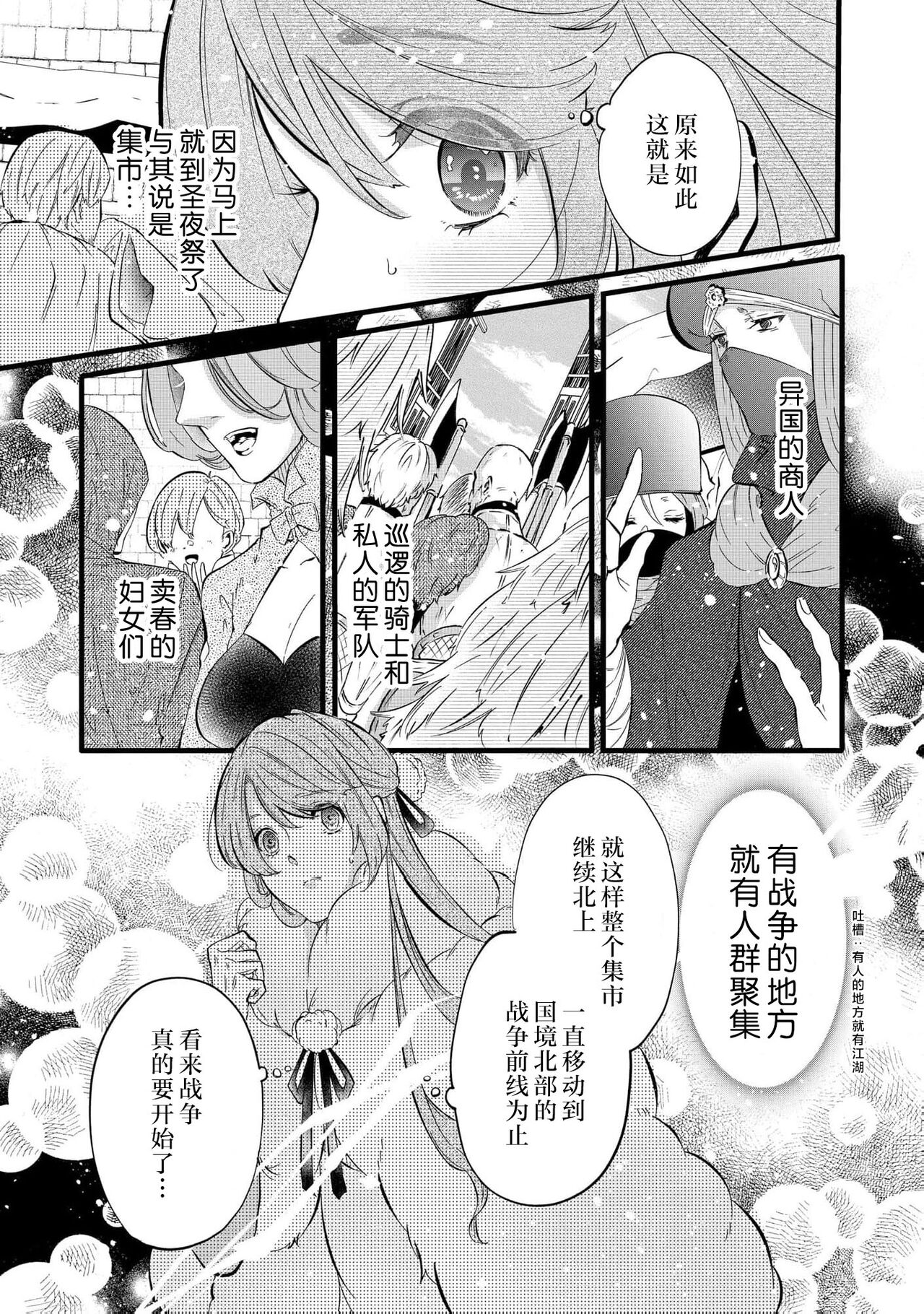 [Kakei Garandou] shachiku reijō wa ryū-goroshi no kishi ni metora reru i sekai de ie ni mo kaerezu genkai etchi | 社畜大小姐嫁给屠龙骑士 在异世界无法回家极限H 1-3 [Chinese] [莉赛特汉化组] 图片编号 76