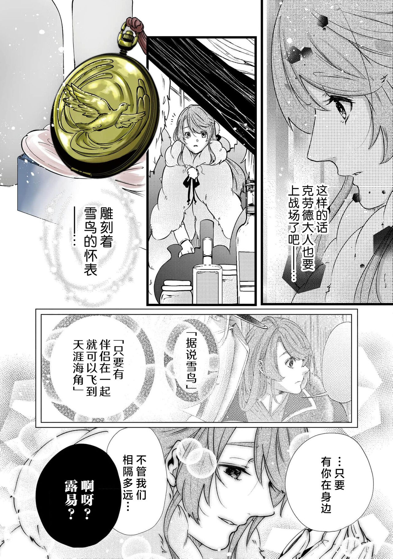 [Kakei Garandou] shachiku reijō wa ryū-goroshi no kishi ni metora reru i sekai de ie ni mo kaerezu genkai etchi | 社畜大小姐嫁给屠龙骑士 在异世界无法回家极限H 1-3 [Chinese] [莉赛特汉化组] 图片编号 77