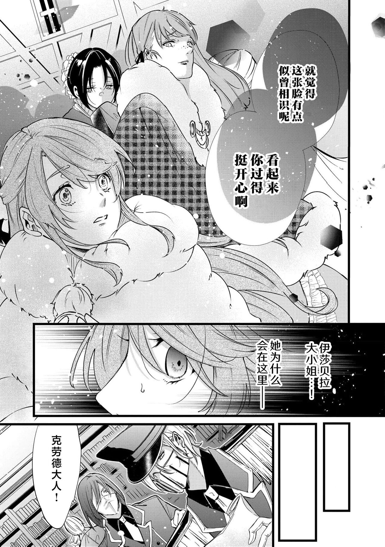 [Kakei Garandou] shachiku reijō wa ryū-goroshi no kishi ni metora reru i sekai de ie ni mo kaerezu genkai etchi | 社畜大小姐嫁给屠龙骑士 在异世界无法回家极限H 1-3 [Chinese] [莉赛特汉化组] 图片编号 78