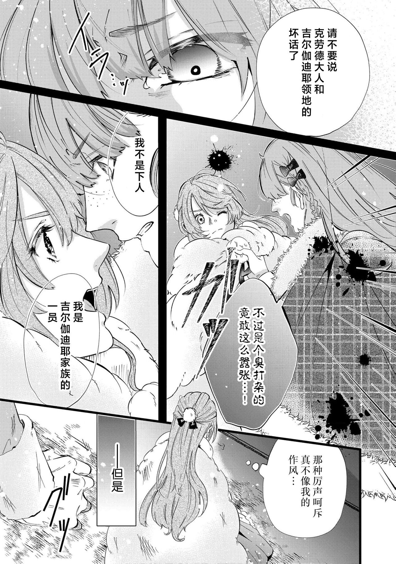 [Kakei Garandou] shachiku reijō wa ryū-goroshi no kishi ni metora reru i sekai de ie ni mo kaerezu genkai etchi | 社畜大小姐嫁给屠龙骑士 在异世界无法回家极限H 1-3 [Chinese] [莉赛特汉化组] 图片编号 82