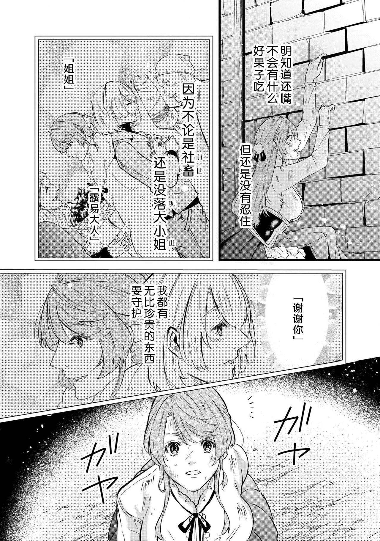 [Kakei Garandou] shachiku reijō wa ryū-goroshi no kishi ni metora reru i sekai de ie ni mo kaerezu genkai etchi | 社畜大小姐嫁给屠龙骑士 在异世界无法回家极限H 1-3 [Chinese] [莉赛特汉化组] 图片编号 83